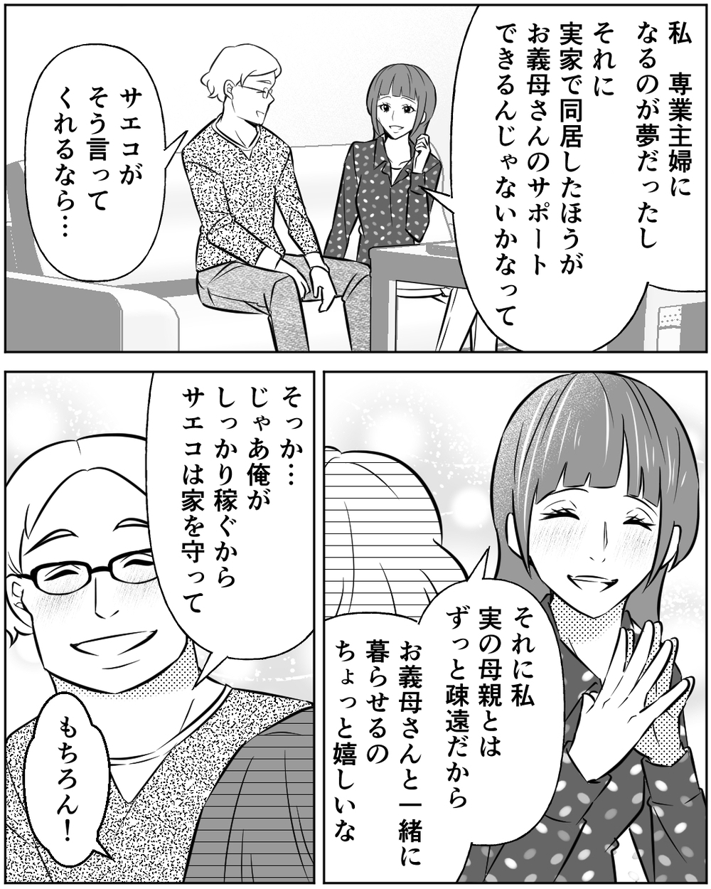 お金の心配がない幸せな日々…でも義母が可愛がるのは私じゃない＜母の遺品を狙う義姉 12話＞【非常識な人たち まんが】