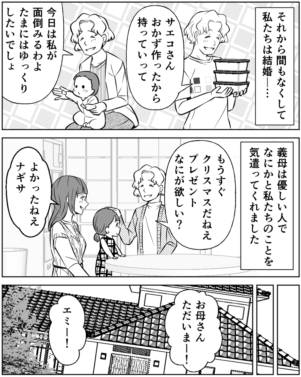 お金の心配がない幸せな日々…でも義母が可愛がるのは私じゃない＜母の遺品を狙う義姉 12話＞【非常識な人たち まんが】