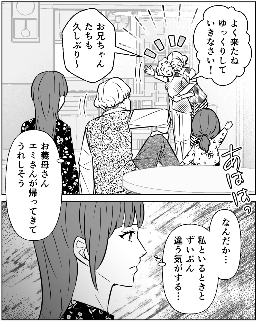 お金の心配がない幸せな日々…でも義母が可愛がるのは私じゃない＜母の遺品を狙う義姉 12話＞【非常識な人たち まんが】