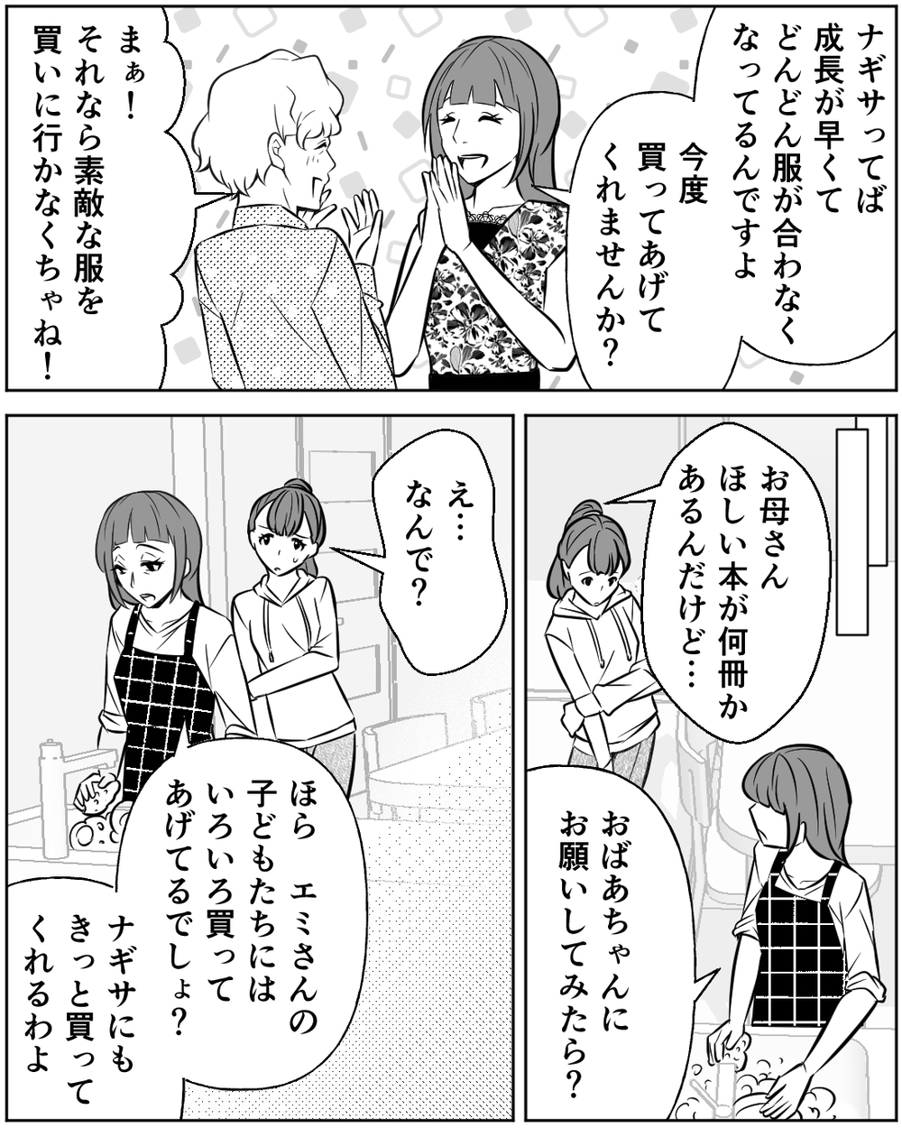 「本当にひどい人！」離れて暮らす実の娘ばかり可愛がる義母が許せない…！＜母の遺品を狙う義姉 13話＞【非常識な人たち まんが】