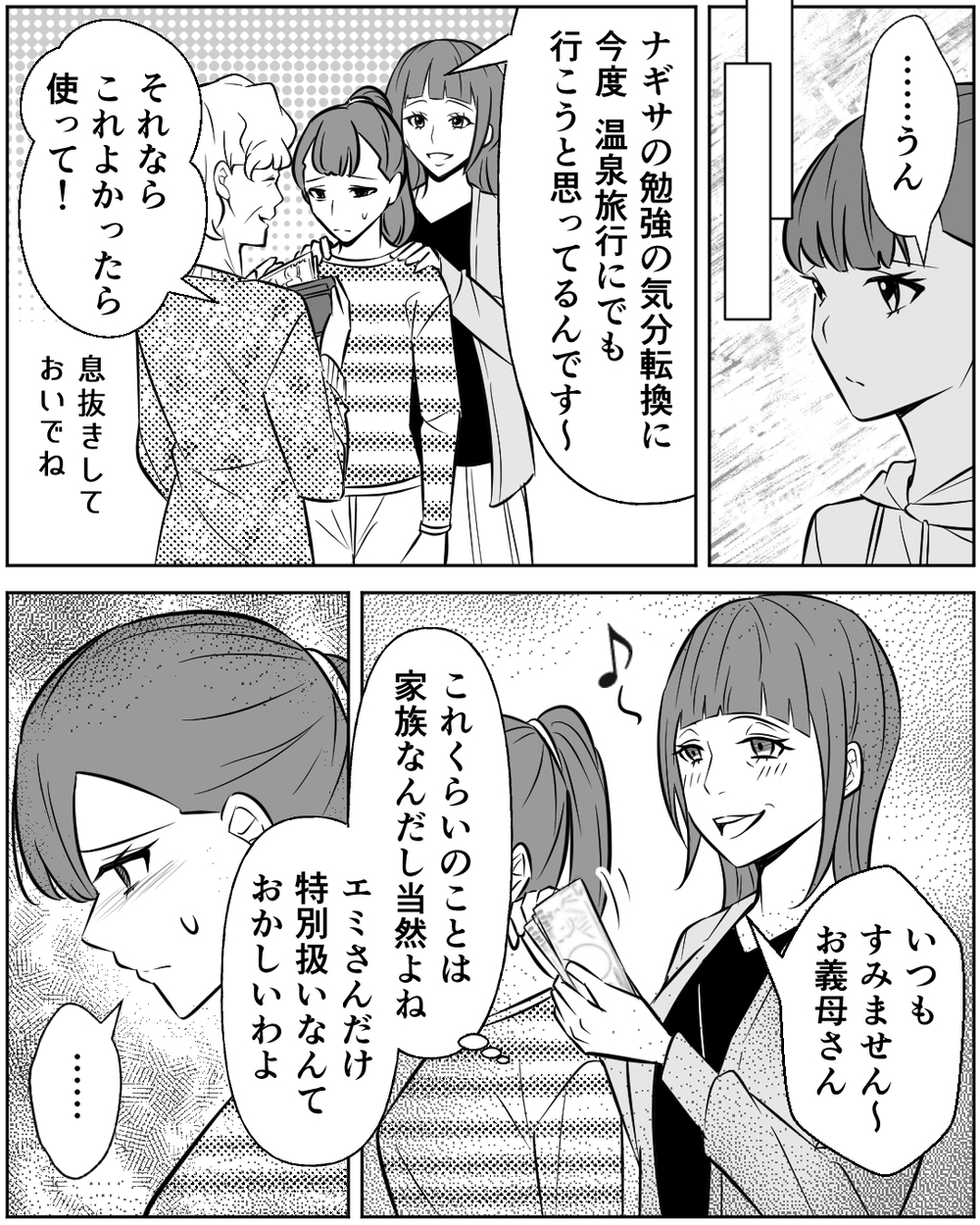 「本当にひどい人！」離れて暮らす実の娘ばかり可愛がる義母が許せない…！＜母の遺品を狙う義姉 13話＞【非常識な人たち まんが】