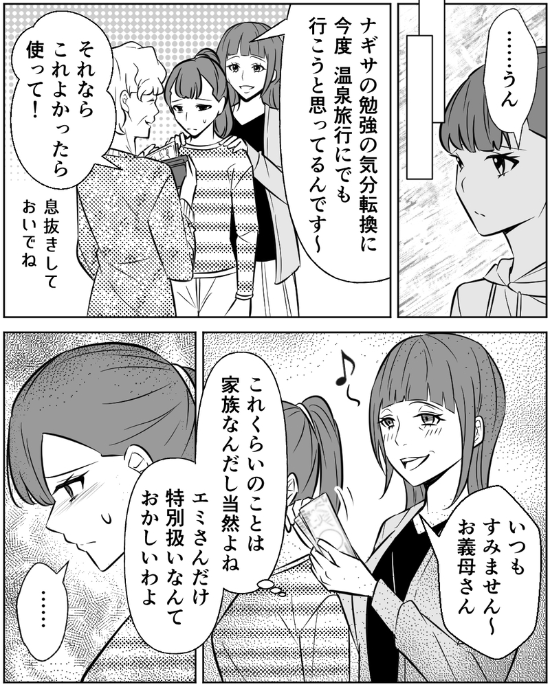 「本当にひどい人！」離れて暮らす実の娘ばかり可愛がる義母が許せない…！＜母の遺品を狙う義姉 13話＞【まんが】