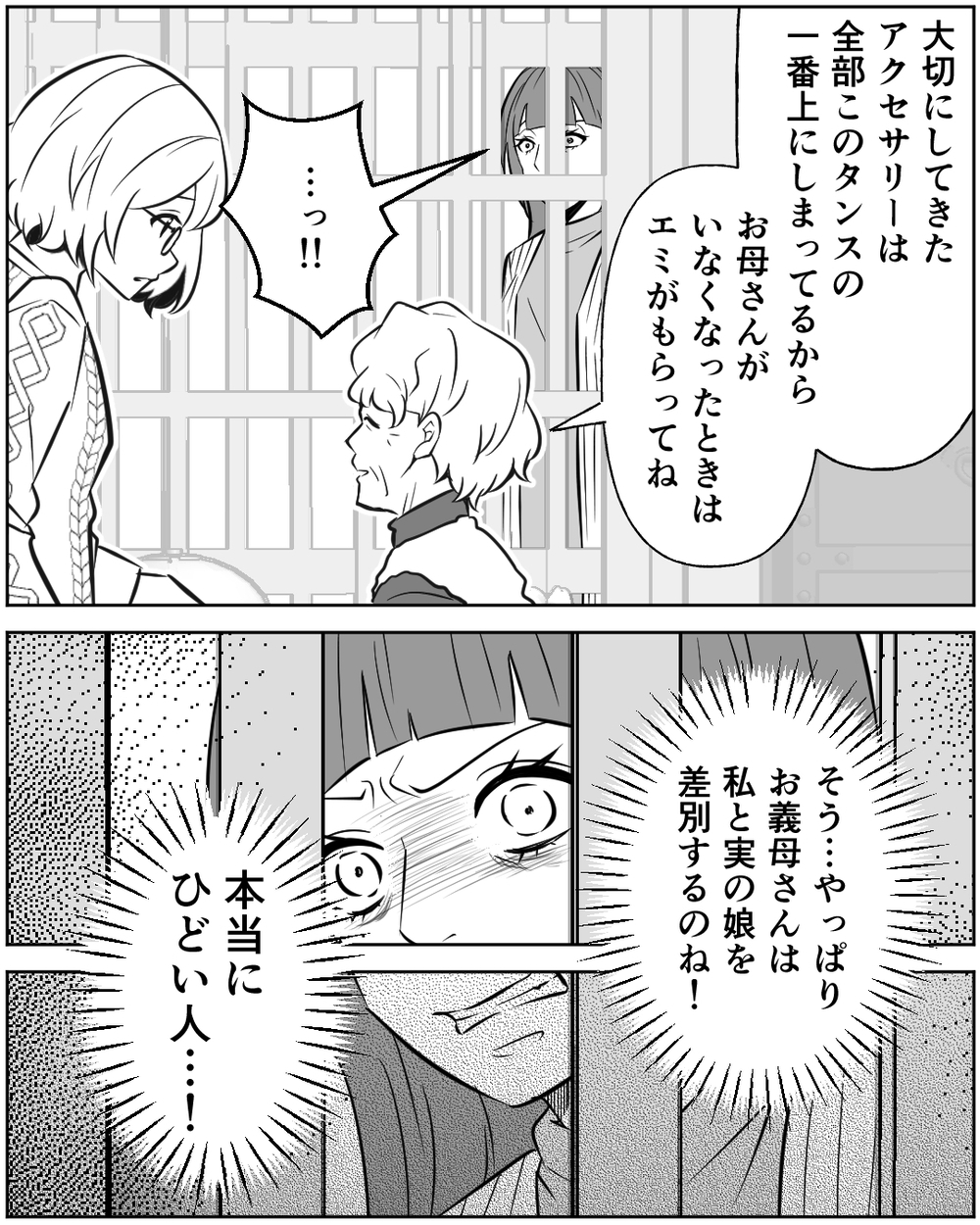 「本当にひどい人！」離れて暮らす実の娘ばかり可愛がる義母が許せない…！＜母の遺品を狙う義姉 13話＞【非常識な人たち まんが】