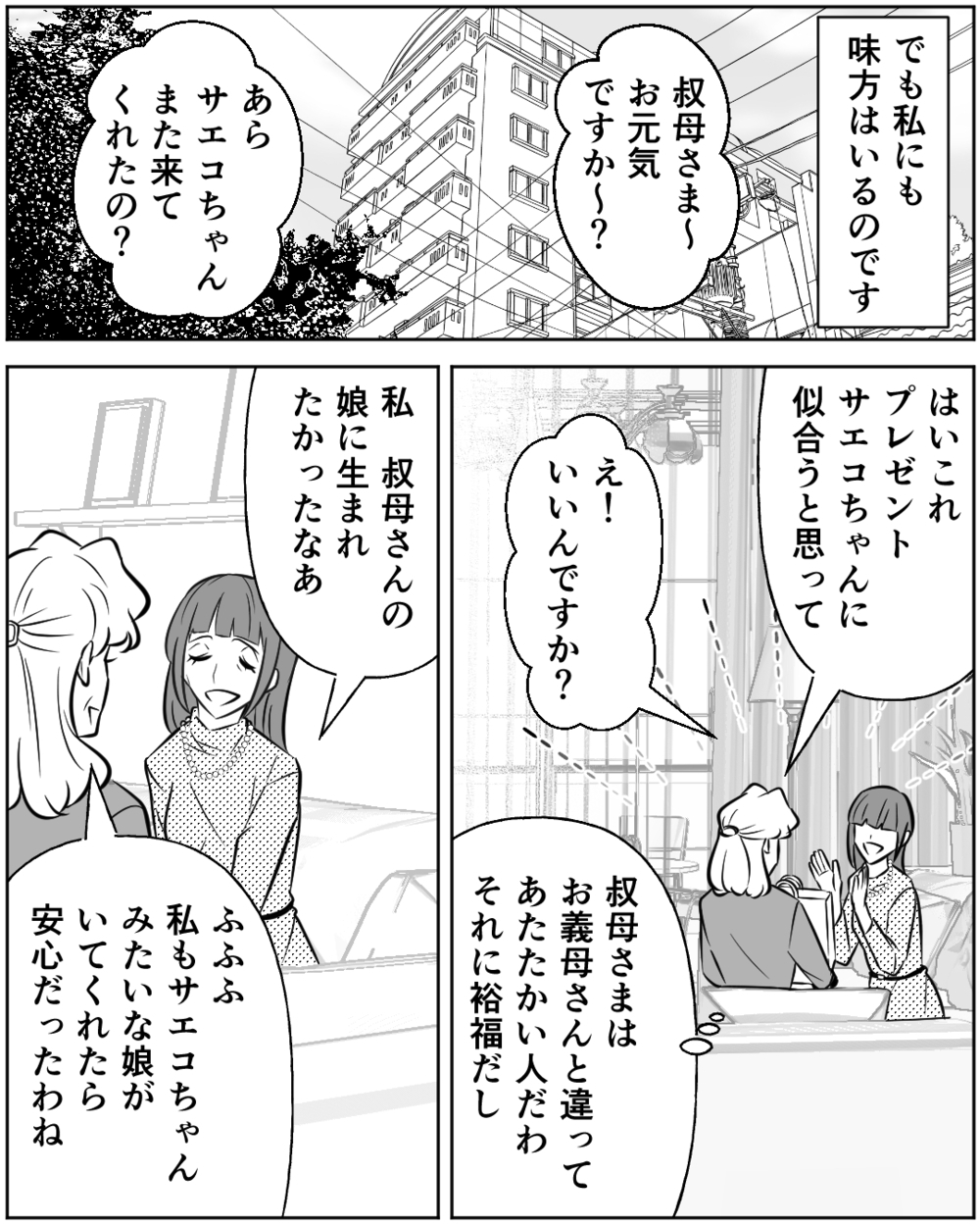 「本当にひどい人！」離れて暮らす実の娘ばかり可愛がる義母が許せない…！＜母の遺品を狙う義姉 13話＞【非常識な人たち まんが】