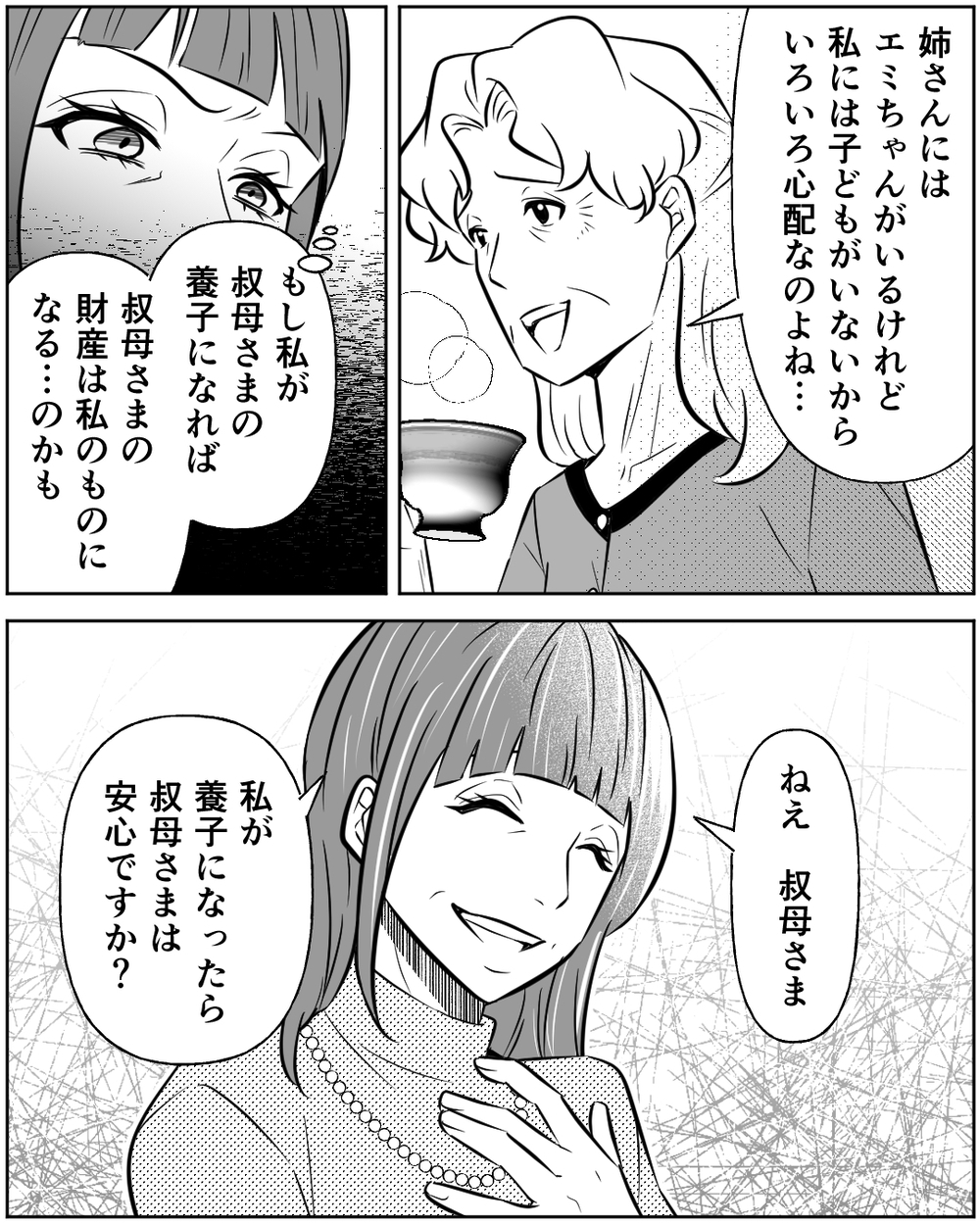 「本当にひどい人！」離れて暮らす実の娘ばかり可愛がる義母が許せない…！＜母の遺品を狙う義姉 13話＞【非常識な人たち まんが】