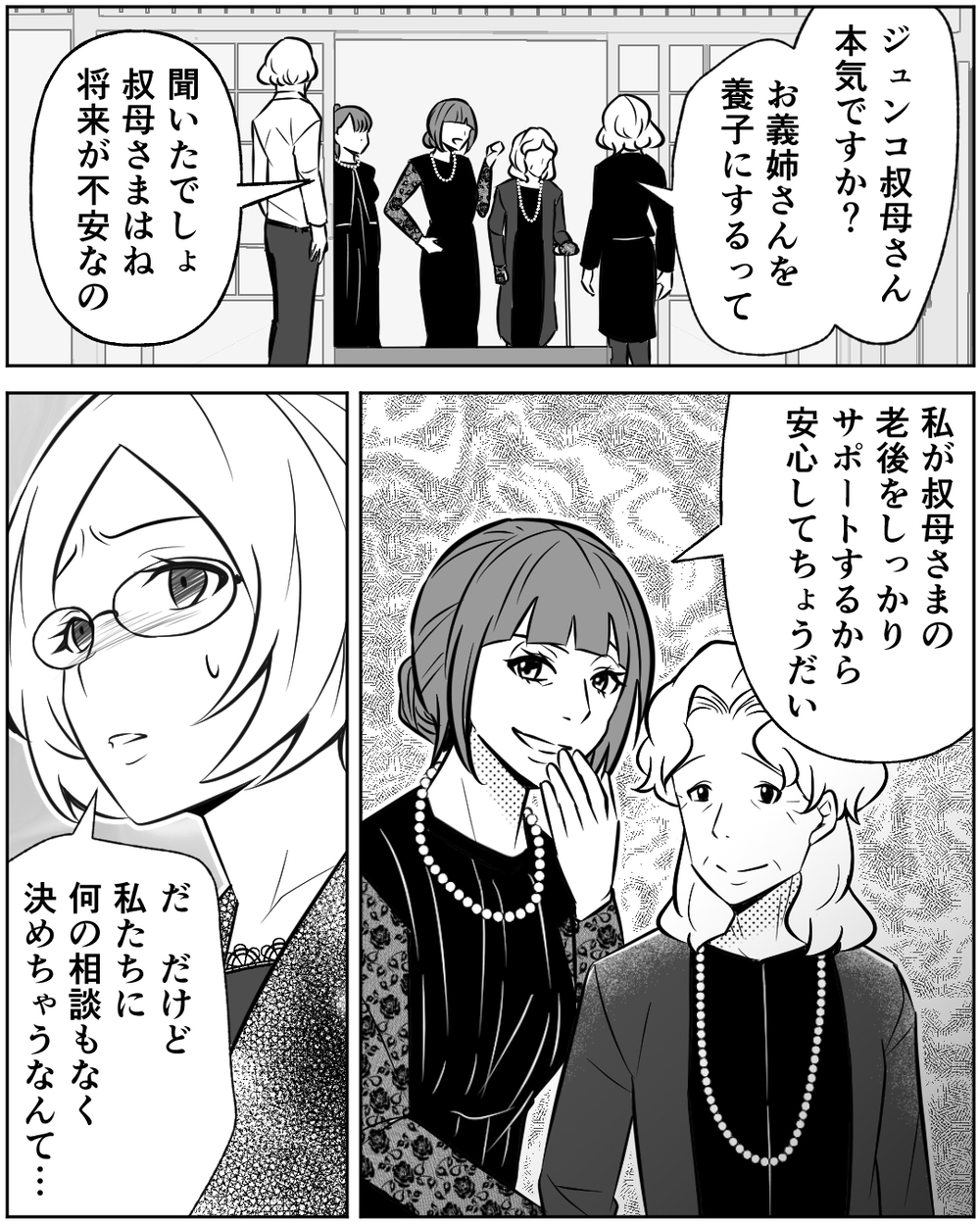 「ずっとそばで気にかけてきたのは私」 義姉の想いが爆発…正論に何も言えなくて＜母の遺品を狙う義姉 14話＞【非常識な人たち まんが】