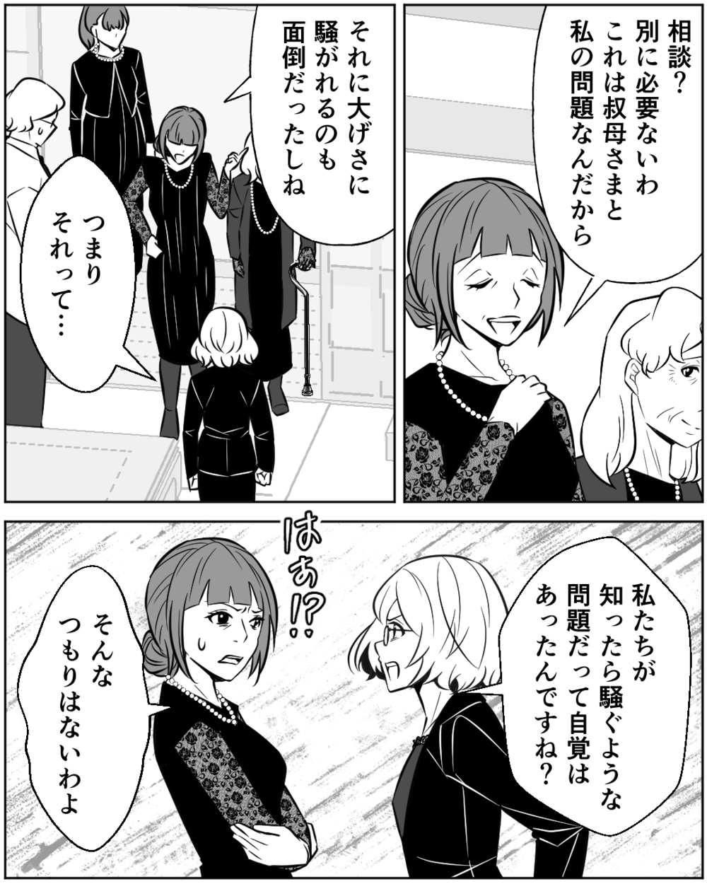 「ずっとそばで気にかけてきたのは私」 義姉の想いが爆発…正論に何も言えなくて＜母の遺品を狙う義姉 14話＞【非常識な人たち まんが】