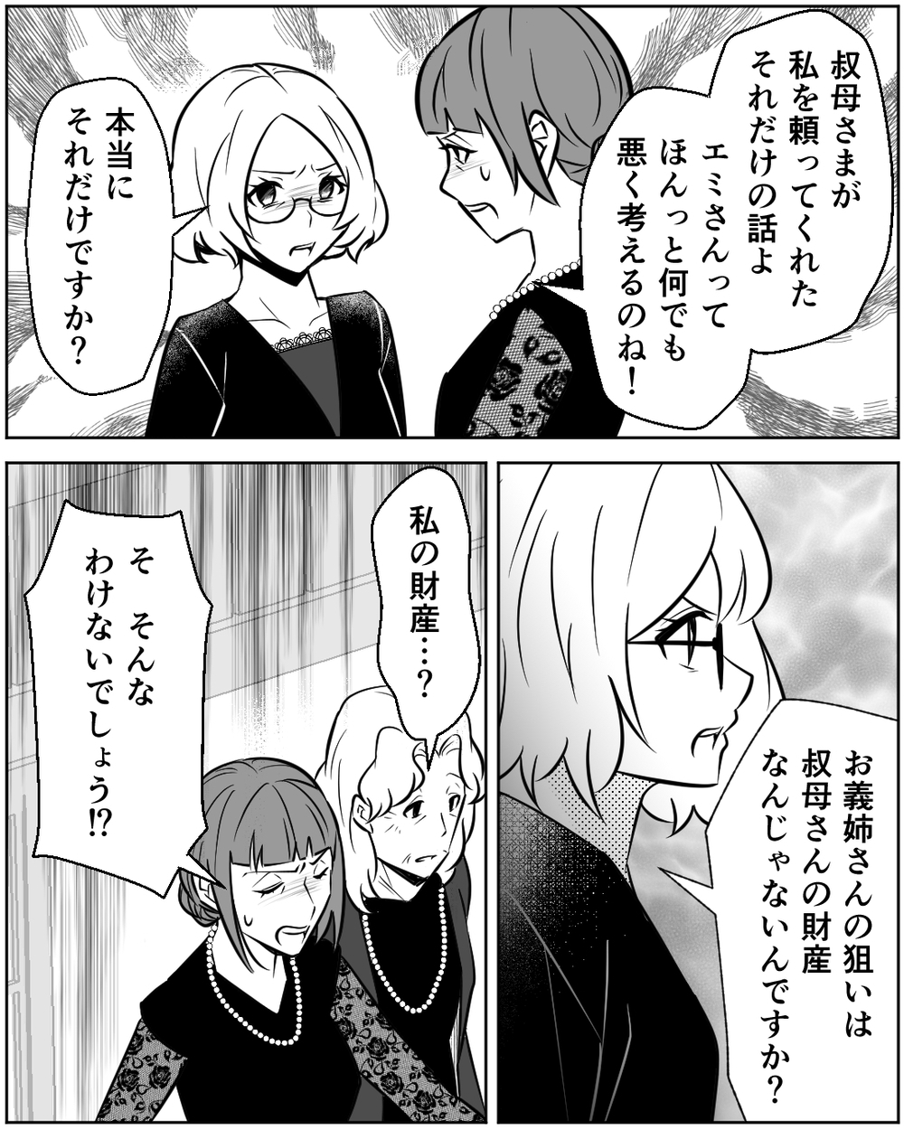 「ずっとそばで気にかけてきたのは私」 義姉の想いが爆発…正論に何も言えなくて＜母の遺品を狙う義姉 14話＞【非常識な人たち まんが】