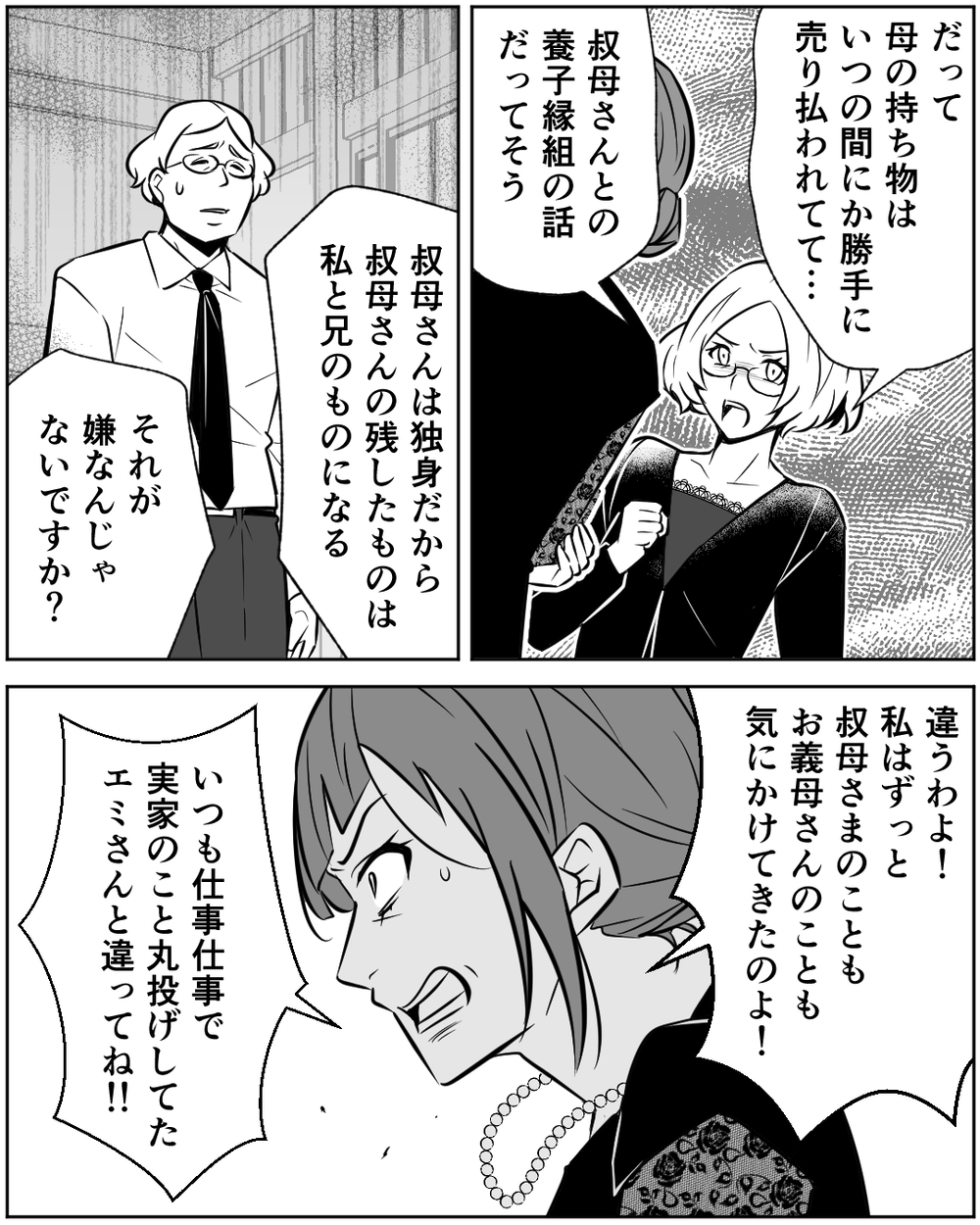 「ずっとそばで気にかけてきたのは私」 義姉の想いが爆発…正論に何も言えなくて＜母の遺品を狙う義姉 14話＞【非常識な人たち まんが】