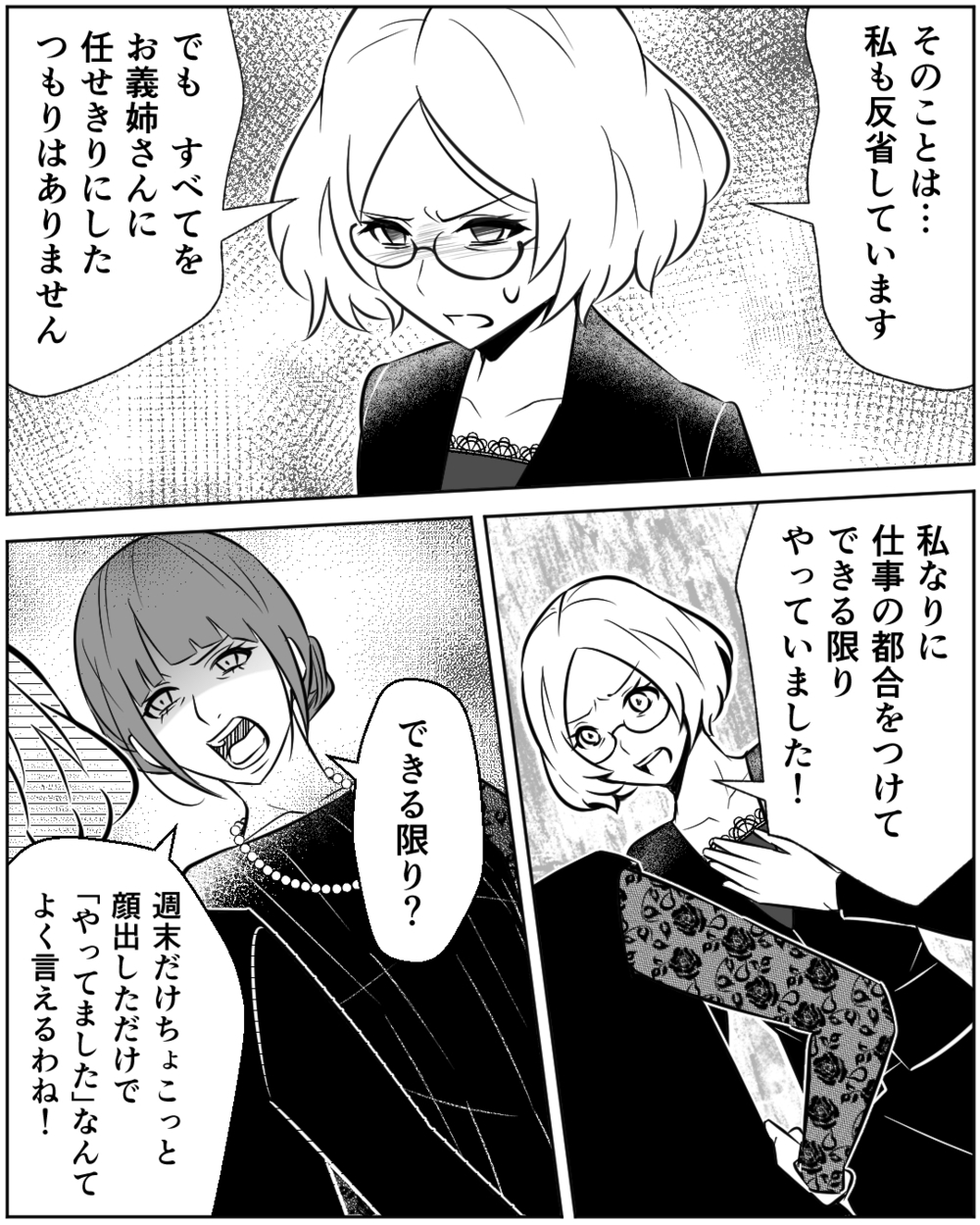 「ずっとそばで気にかけてきたのは私」 義姉の想いが爆発…正論に何も言えなくて＜母の遺品を狙う義姉 14話＞【非常識な人たち まんが】