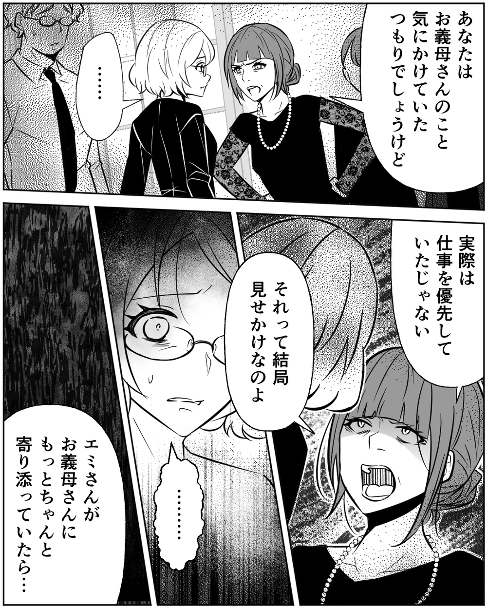 「ずっとそばで気にかけてきたのは私」 義姉の想いが爆発…正論に何も言えなくて＜母の遺品を狙う義姉 14話＞【非常識な人たち まんが】