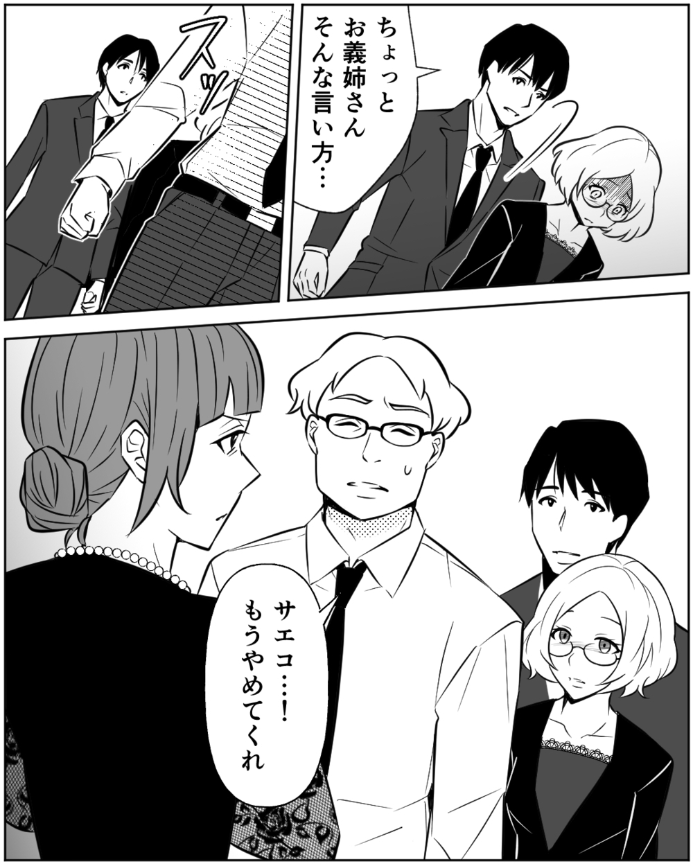 「ずっとそばで気にかけてきたのは私」 義姉の想いが爆発…正論に何も言えなくて＜母の遺品を狙う義姉 14話＞【非常識な人たち まんが】