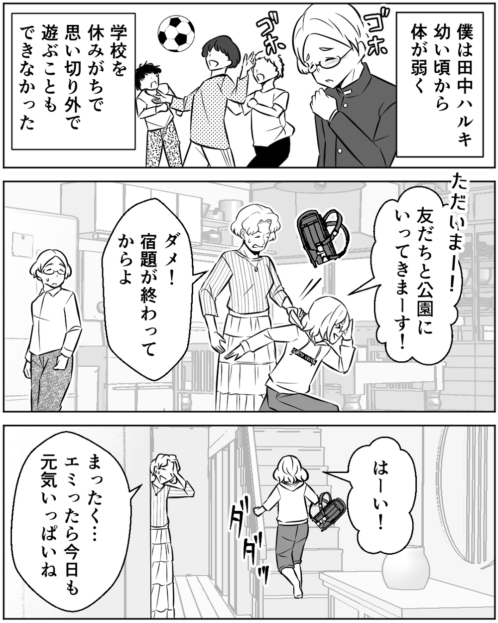 「こうなったのは僕のせい」自信のない兄を救ってくれた人＜母の遺品を狙う義姉 15話＞【非常識な人たち まんが】