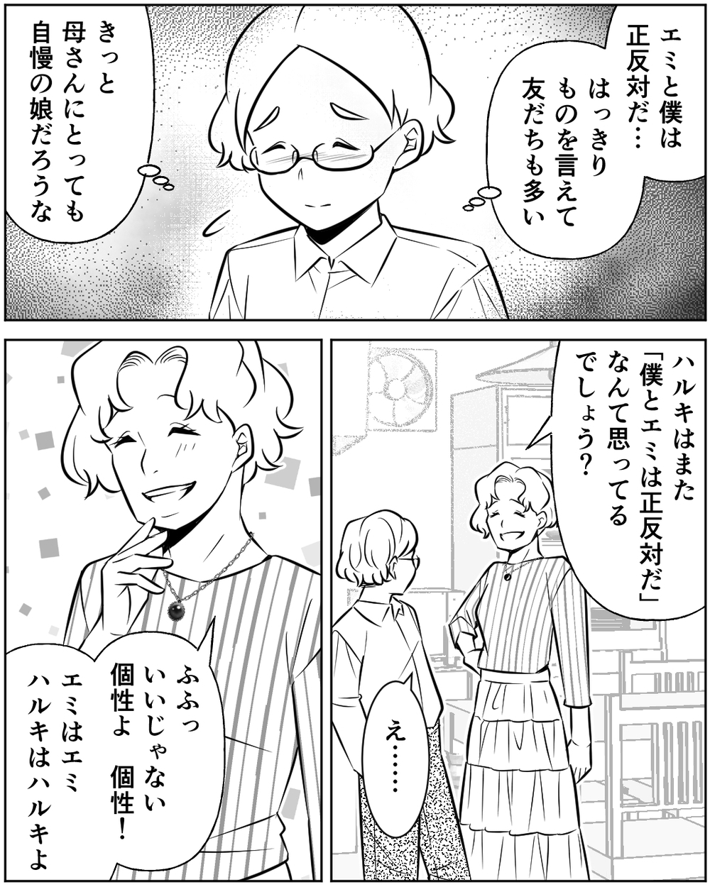 「こうなったのは僕のせい」自信のない兄を救ってくれた人＜母の遺品を狙う義姉 15話＞【非常識な人たち まんが】