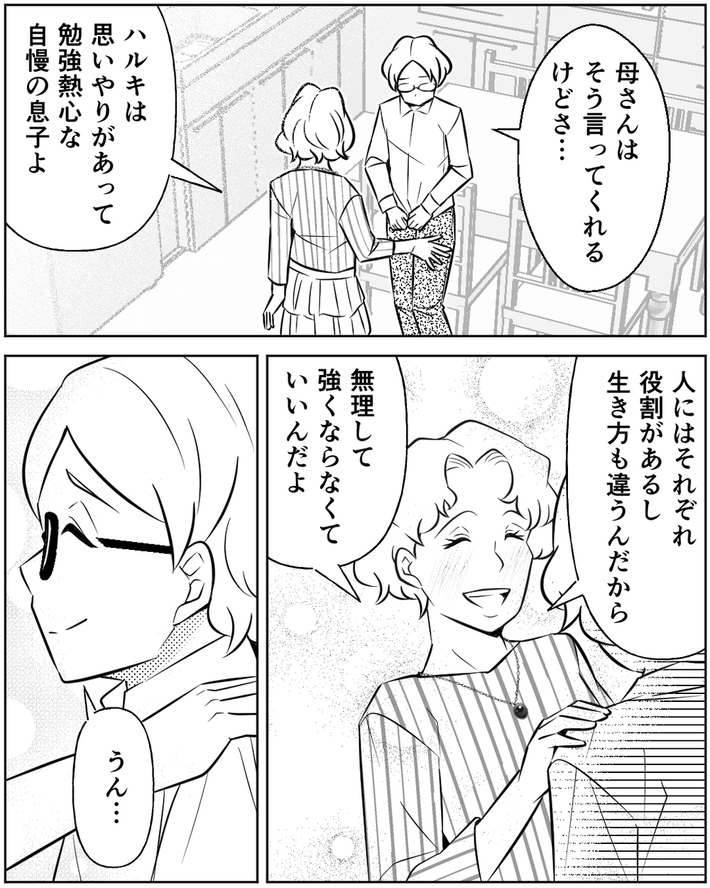 「こうなったのは僕のせい」自信のない兄を救ってくれた人＜母の遺品を狙う義姉 15話＞【非常識な人たち まんが】