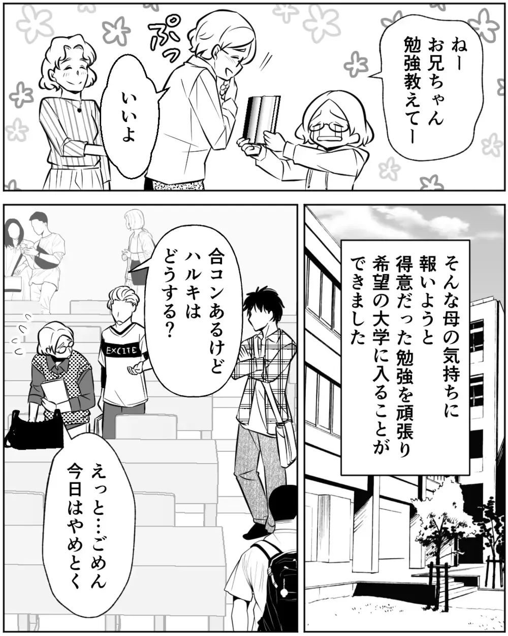 「こうなったのは僕のせい」自信のない兄を救ってくれた人＜母の遺品を狙う義姉 15話＞【非常識な人たち まんが】