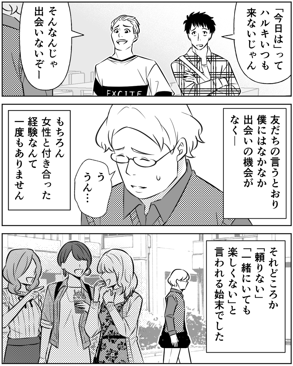 「こうなったのは僕のせい」自信のない兄を救ってくれた人＜母の遺品を狙う義姉 15話＞【非常識な人たち まんが】