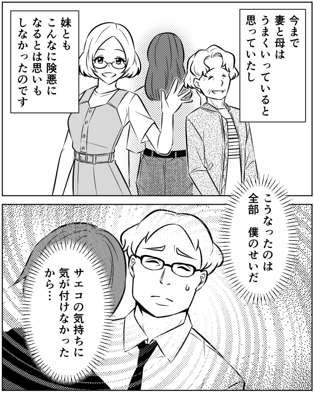 「こうなったのは僕のせい」自信のない兄を救ってくれた人＜母の遺品を狙う義姉 15話＞【非常識な人たち まんが】