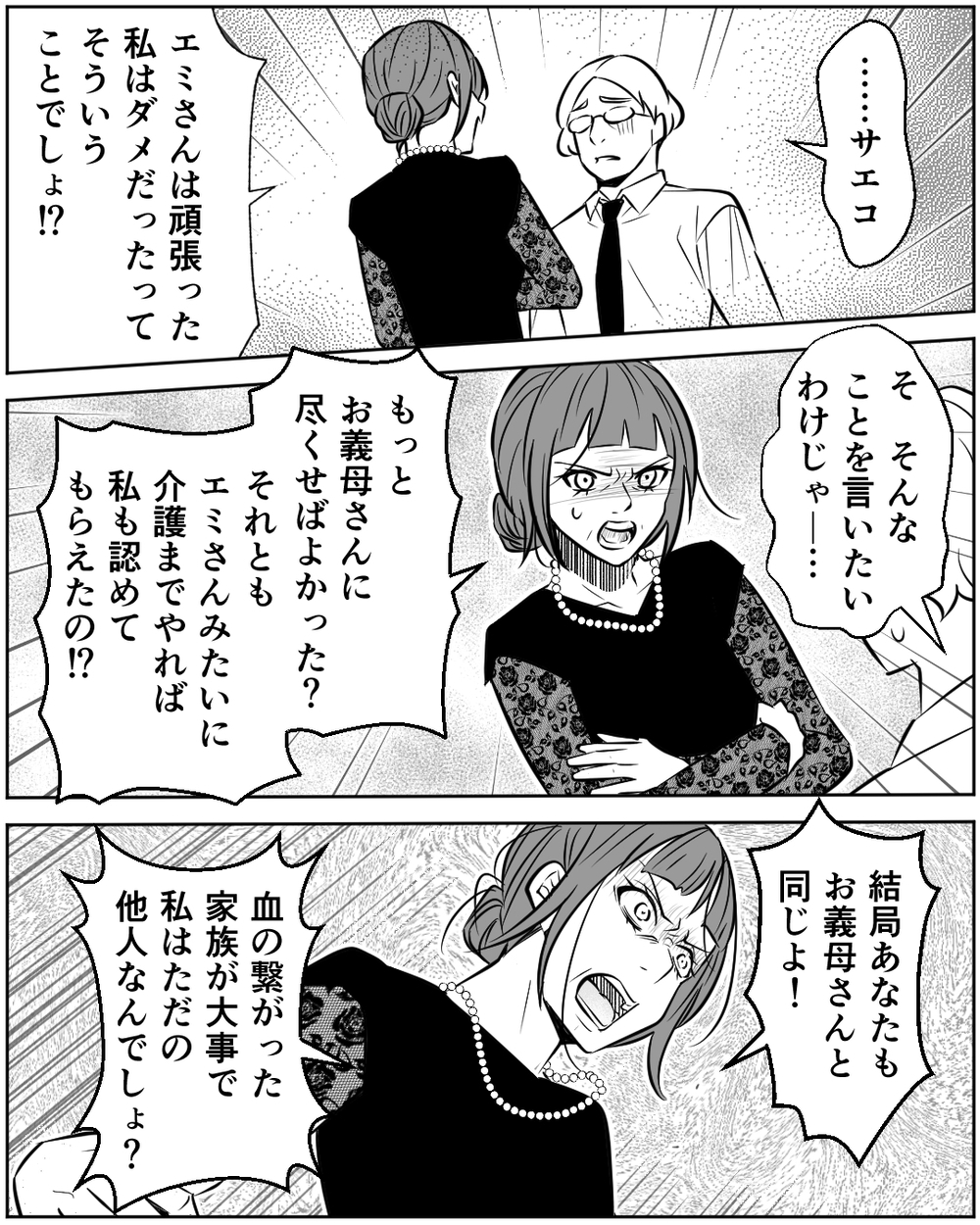 どれだけ尽くしても何も残らない…ただの他人？ 義姉の悲痛な叫び＜母の遺品を狙う義姉 16話＞【非常識な人たち まんが】