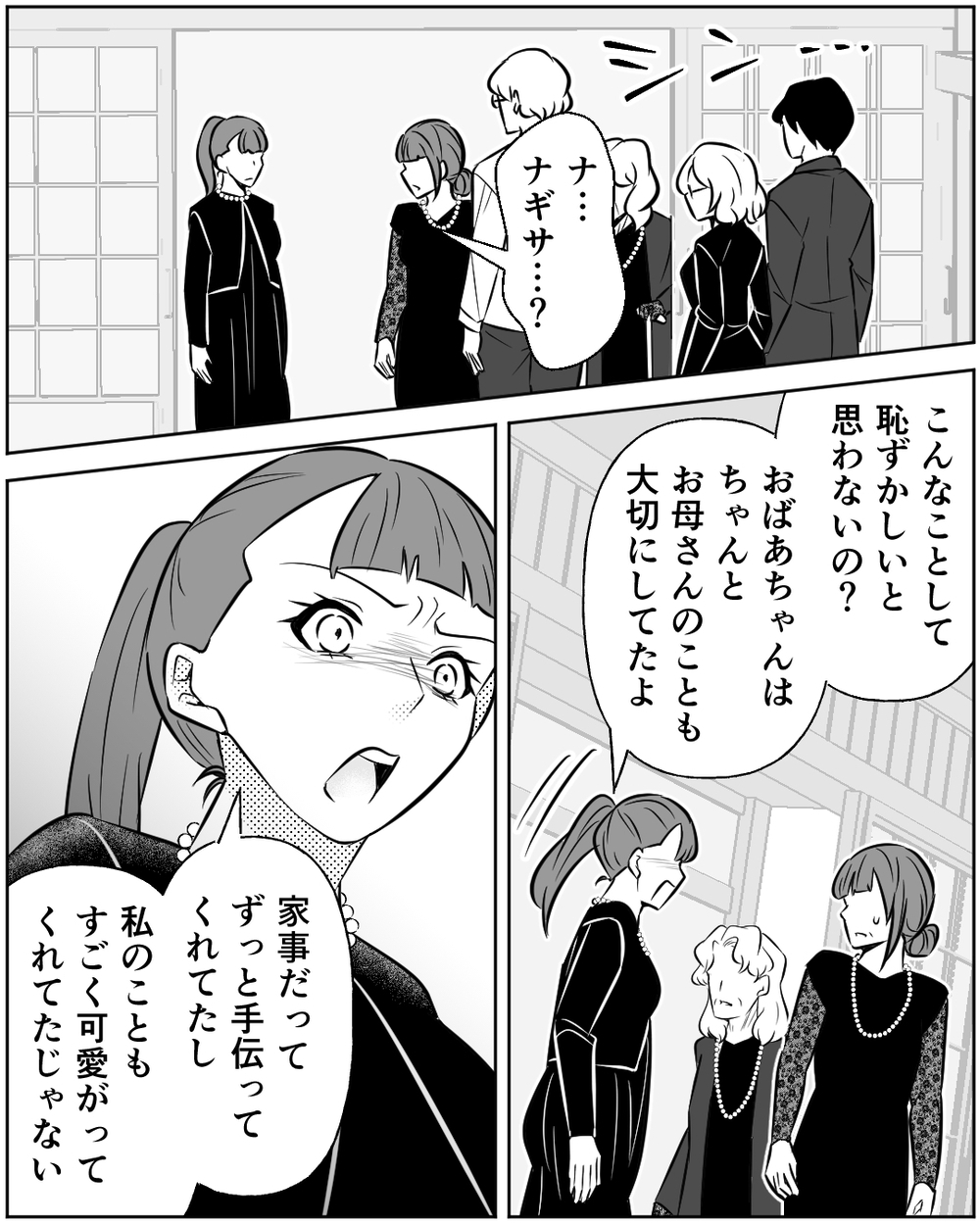 どれだけ尽くしても何も残らない…ただの他人？ 義姉の悲痛な叫び＜母の遺品を狙う義姉 16話＞【非常識な人たち まんが】