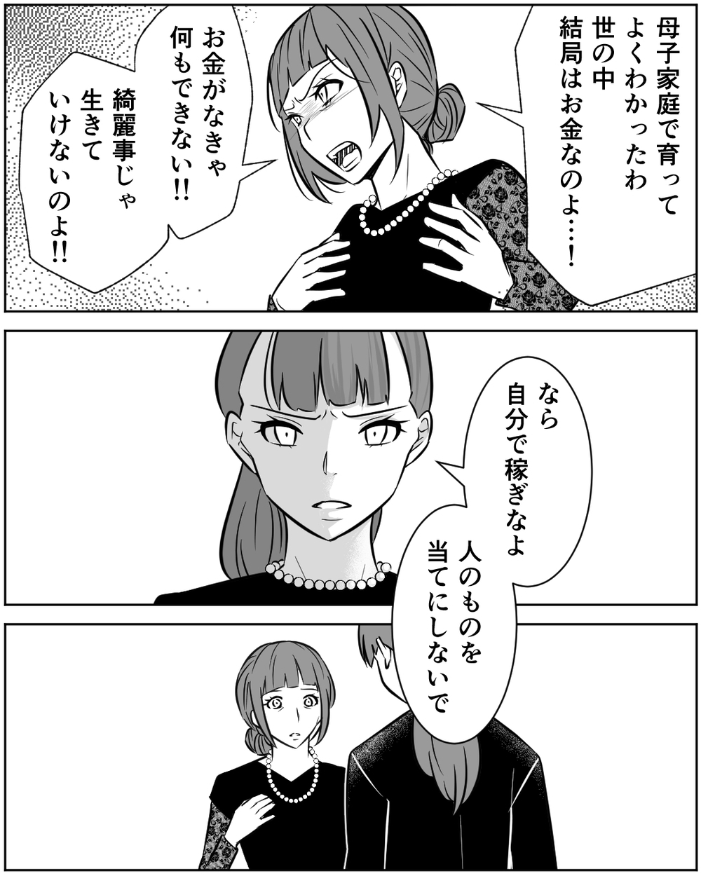 どれだけ尽くしても何も残らない…ただの他人？ 義姉の悲痛な叫び＜母の遺品を狙う義姉 16話＞【非常識な人たち まんが】