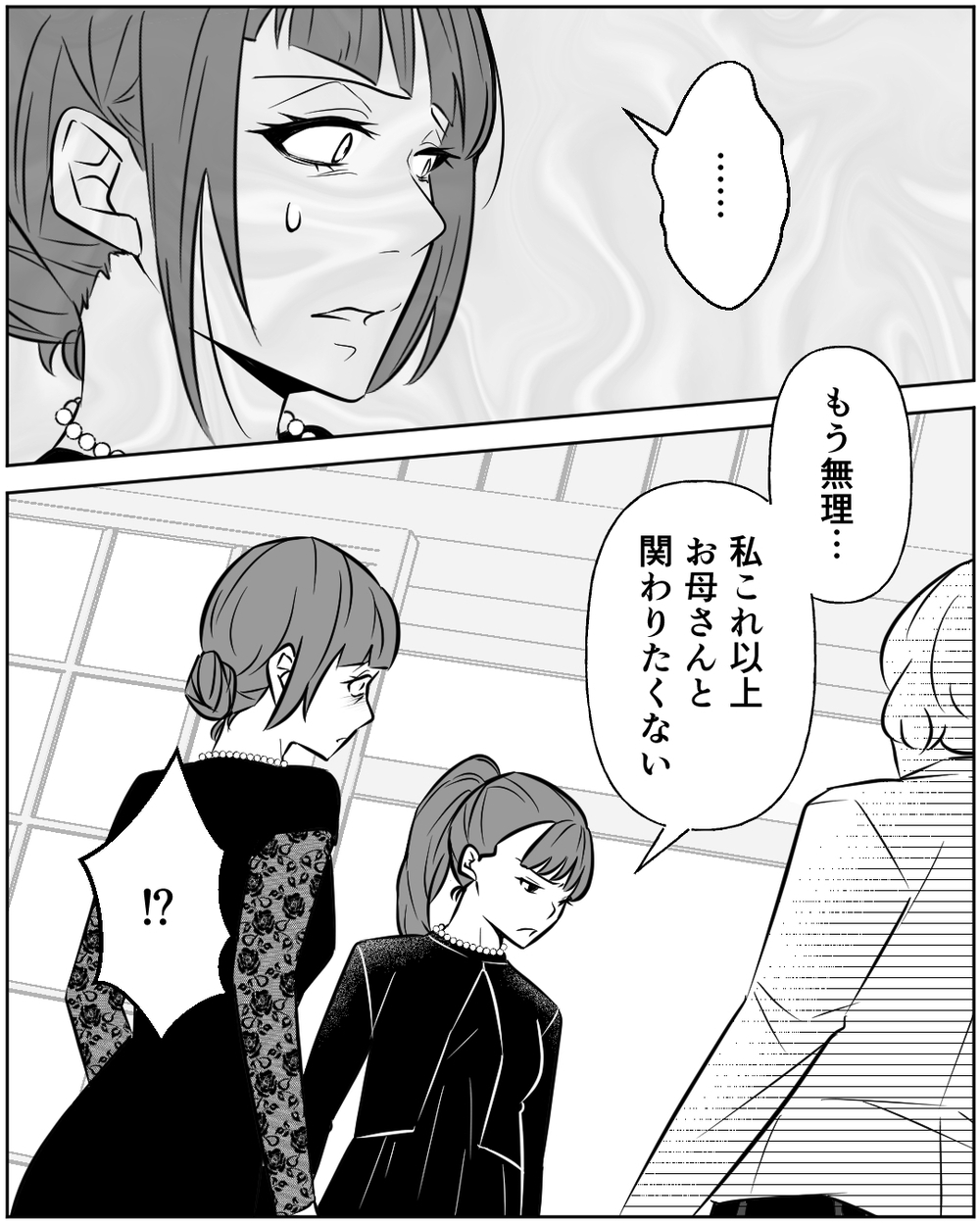 どれだけ尽くしても何も残らない…ただの他人？ 義姉の悲痛な叫び＜母の遺品を狙う義姉 16話＞【非常識な人たち まんが】