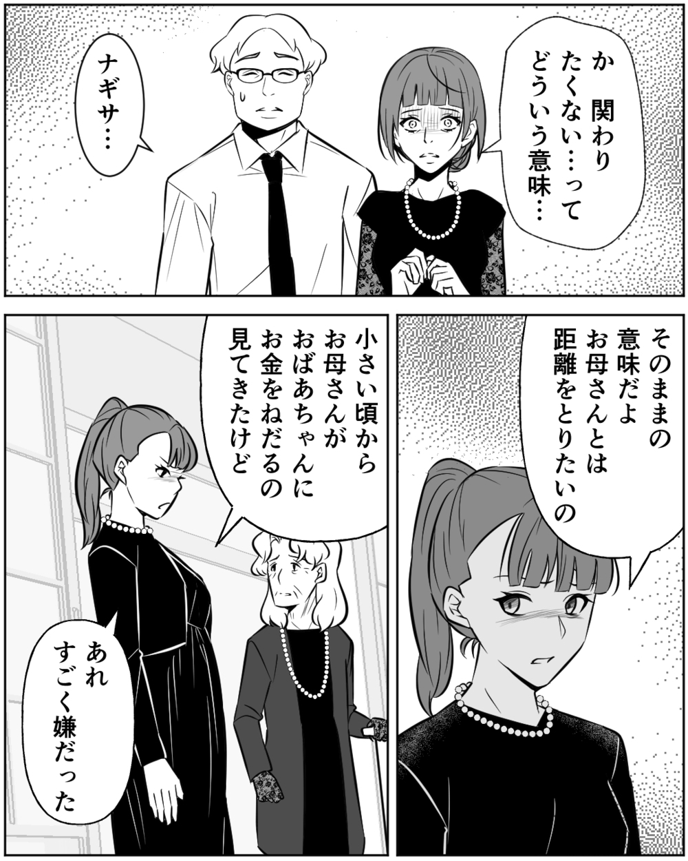 「お金のことばかりの人生」嫌いなあの人と同じに？ 娘の言葉で気付いた義姉＜母の遺品を狙う義姉 17話＞【非常識な人たち まんが】