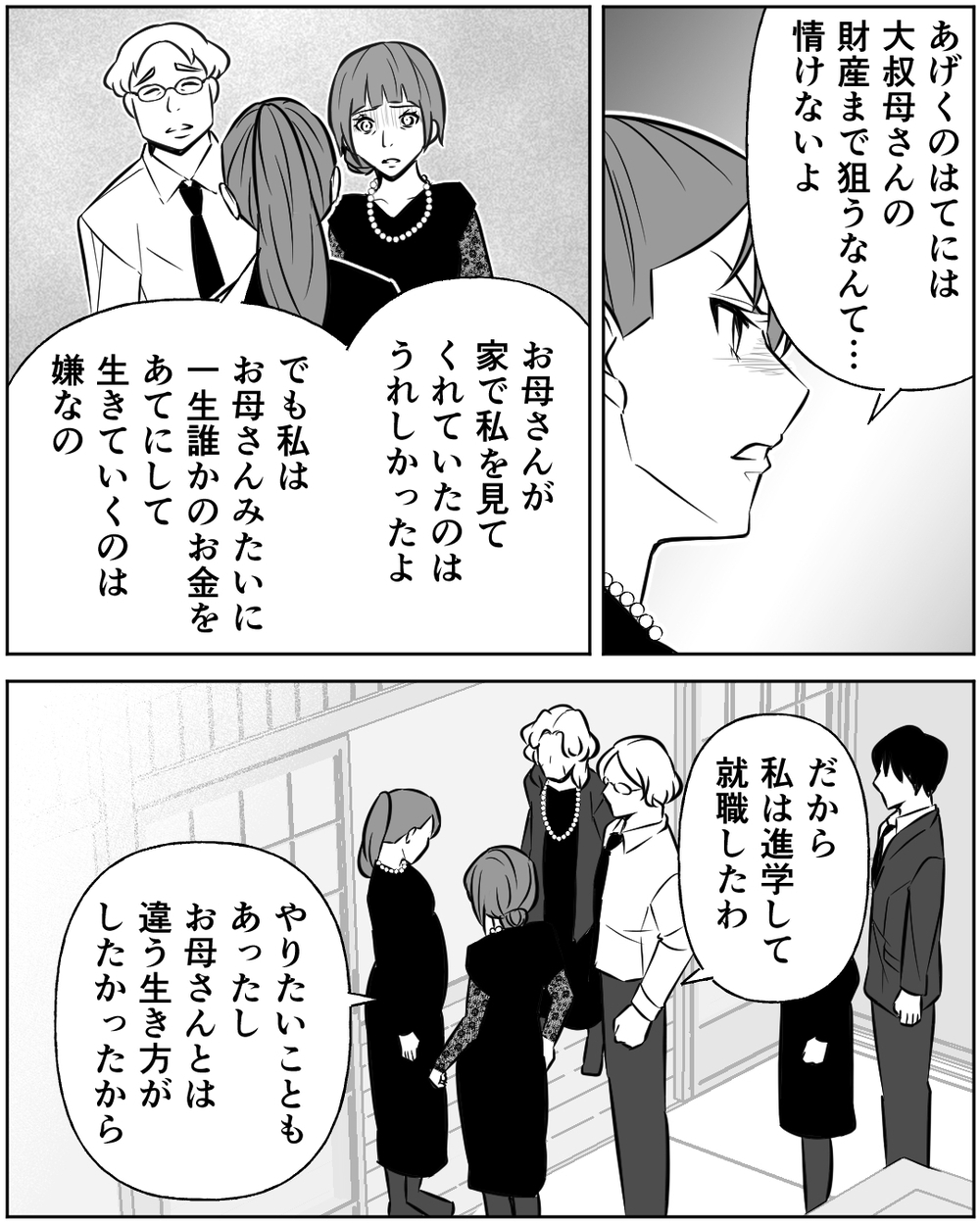 「お金のことばかりの人生」嫌いなあの人と同じに？ 娘の言葉で気付いた義姉＜母の遺品を狙う義姉 17話＞【非常識な人たち まんが】