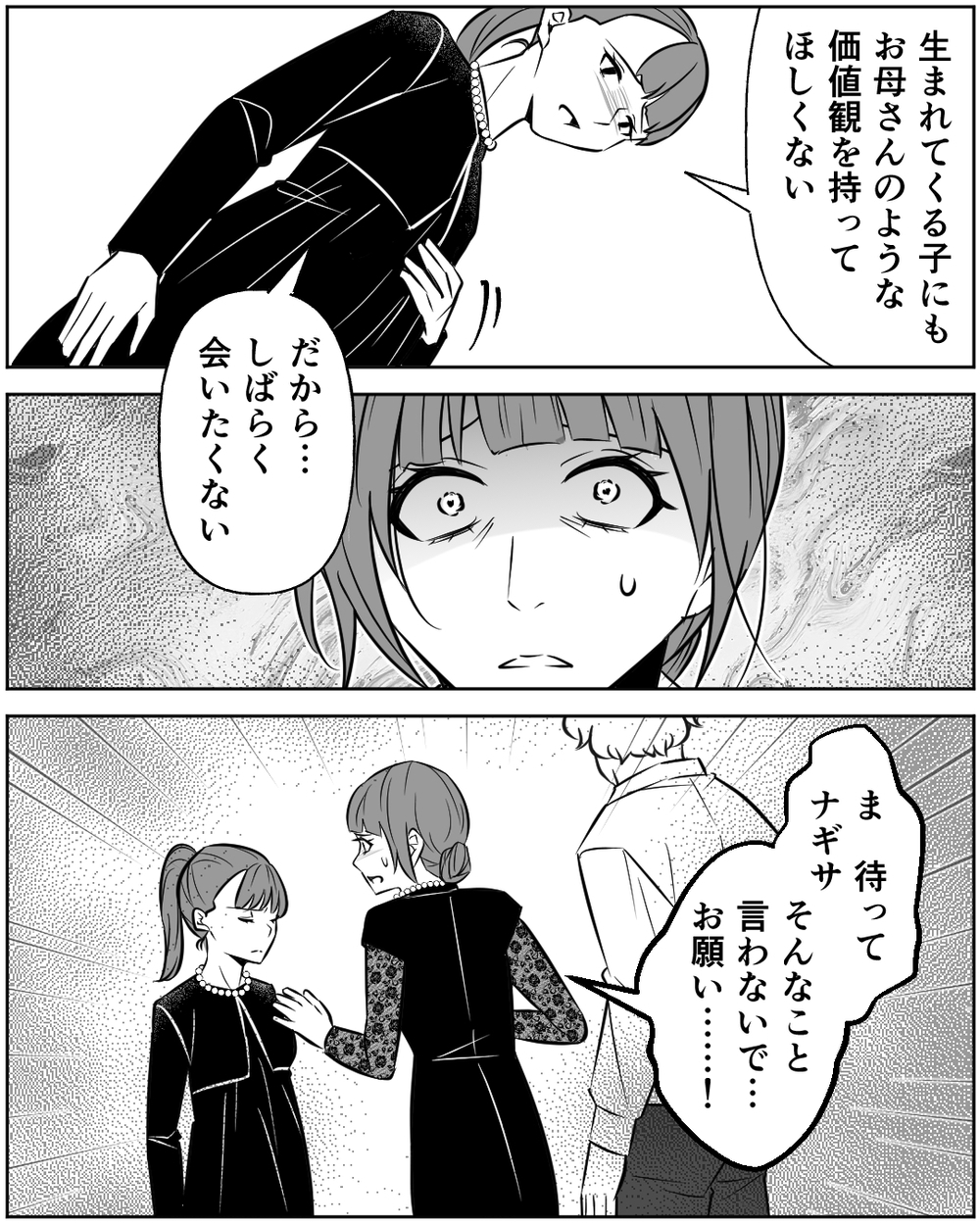 「お金のことばかりの人生」嫌いなあの人と同じに？ 娘の言葉で気付いた義姉＜母の遺品を狙う義姉 17話＞【非常識な人たち まんが】