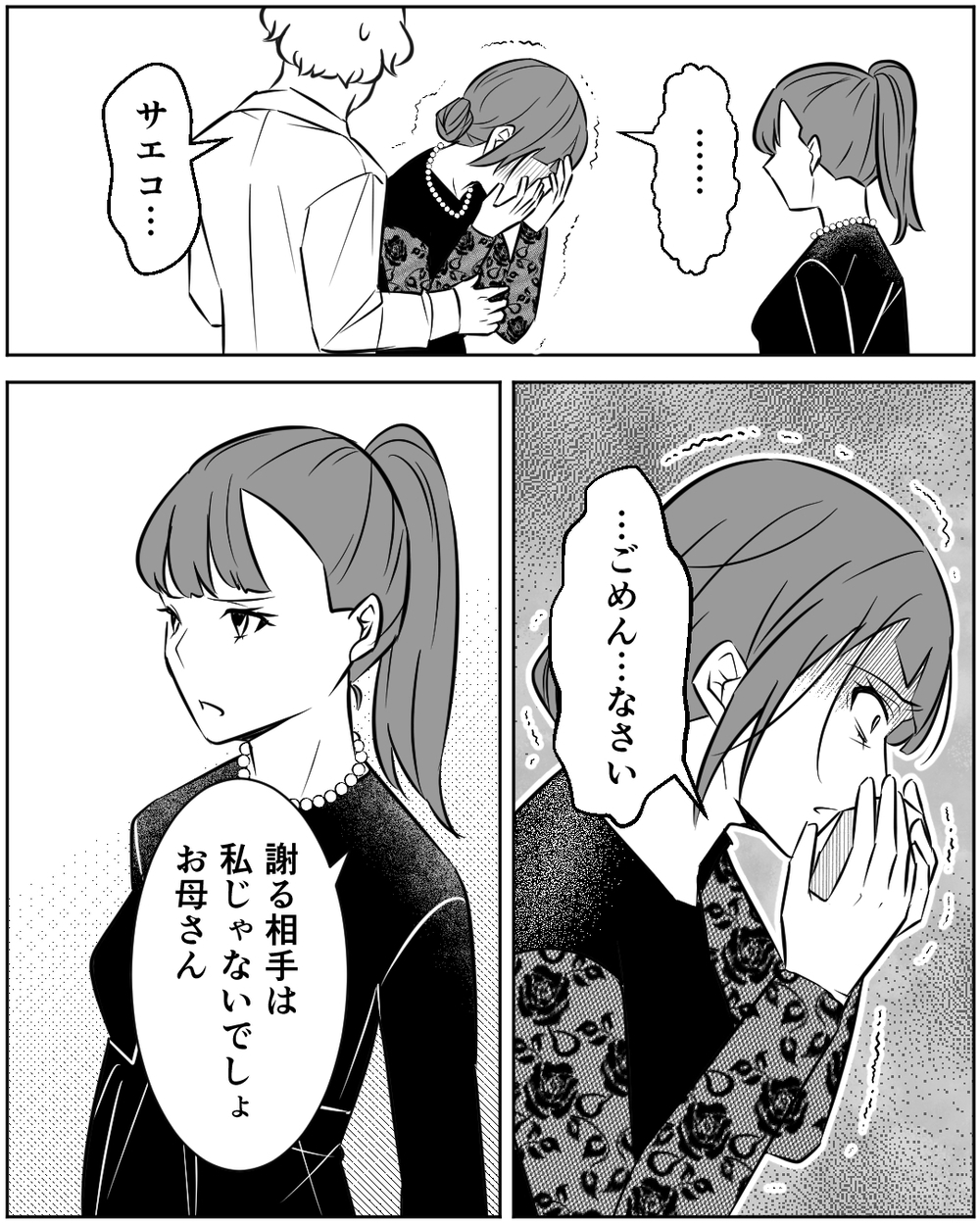 「お金のことばかりの人生」嫌いなあの人と同じに？ 娘の言葉で気付いた義姉＜母の遺品を狙う義姉 17話＞【非常識な人たち まんが】