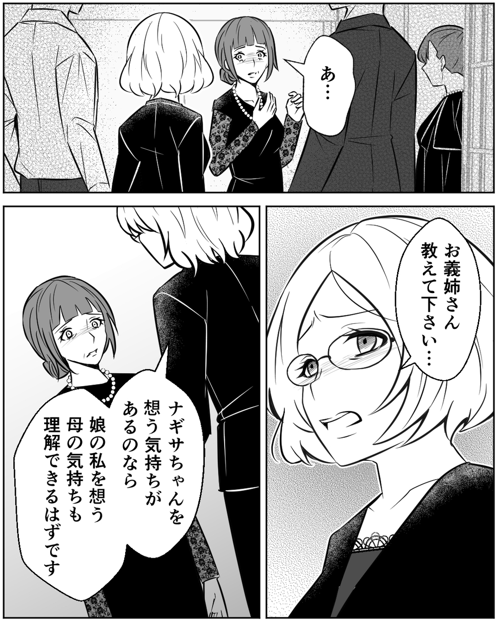 「お金のことばかりの人生」嫌いなあの人と同じに？ 娘の言葉で気付いた義姉＜母の遺品を狙う義姉 17話＞【非常識な人たち まんが】