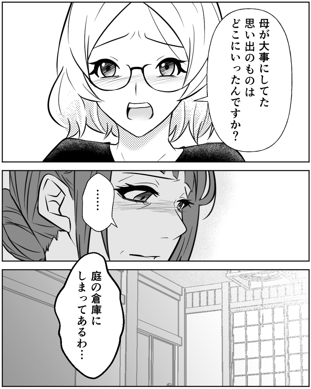 「お金のことばかりの人生」嫌いなあの人と同じに？ 娘の言葉で気付いた義姉＜母の遺品を狙う義姉 17話＞【非常識な人たち まんが】