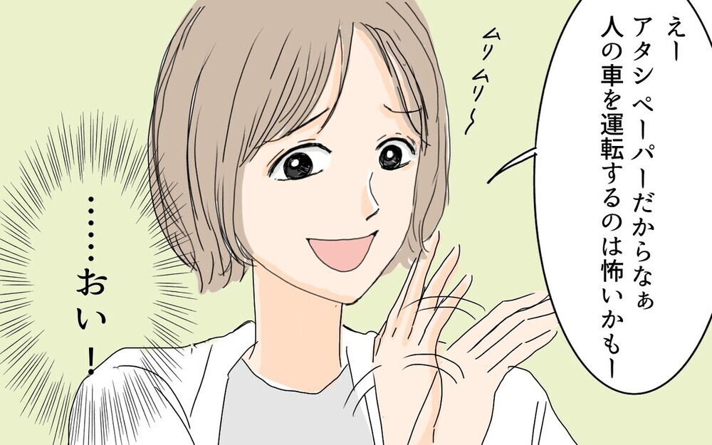 「乗せて～」平気で車にタダ乗りしお茶代も払わないケチケチママ友とどう付き合う？　読者の体験談が続々！