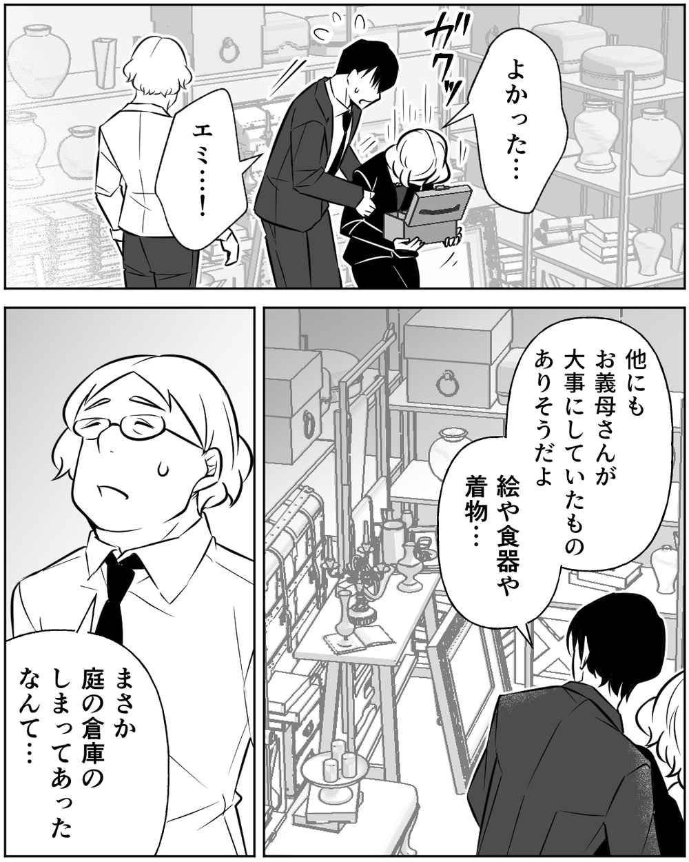 母の思い出を胸に…親を想う気持ちは義姉に届く？＜母の遺品を狙う義姉 18話＞【非常識な人たち まんが】