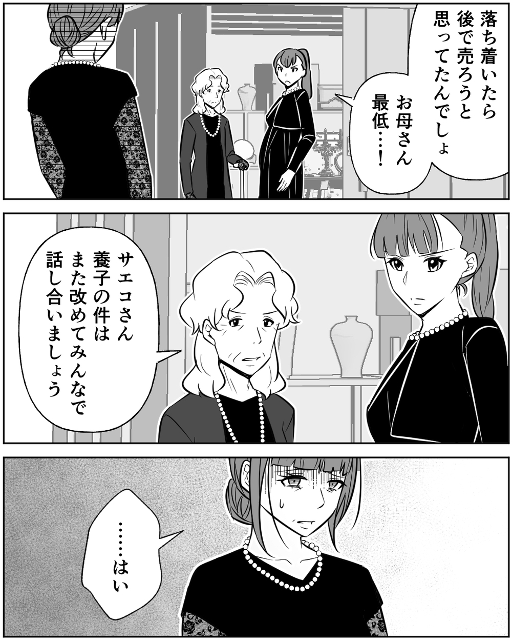 母の思い出を胸に…親を想う気持ちは義姉に届く？＜母の遺品を狙う義姉 18話＞【非常識な人たち まんが】