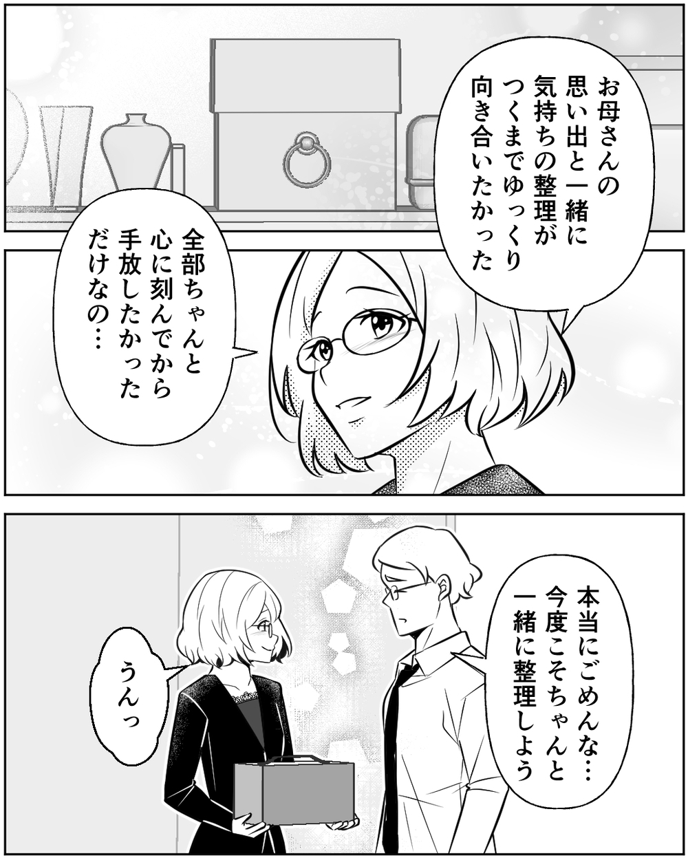 母の思い出を胸に…親を想う気持ちは義姉に届く？＜母の遺品を狙う義姉 18話＞【非常識な人たち まんが】