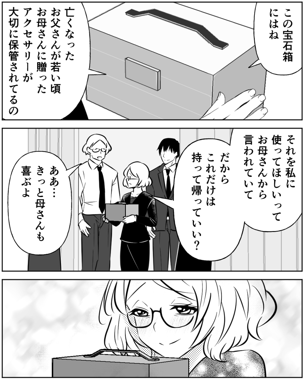 母の思い出を胸に…親を想う気持ちは義姉に届く？＜母の遺品を狙う義姉 18話＞【非常識な人たち まんが】