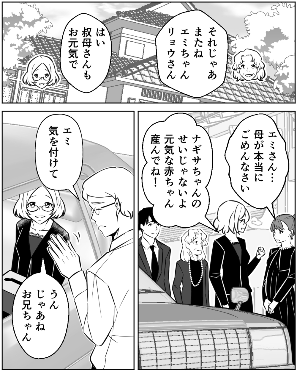 母の思い出を胸に…親を想う気持ちは義姉に届く？＜母の遺品を狙う義姉 18話＞【非常識な人たち まんが】