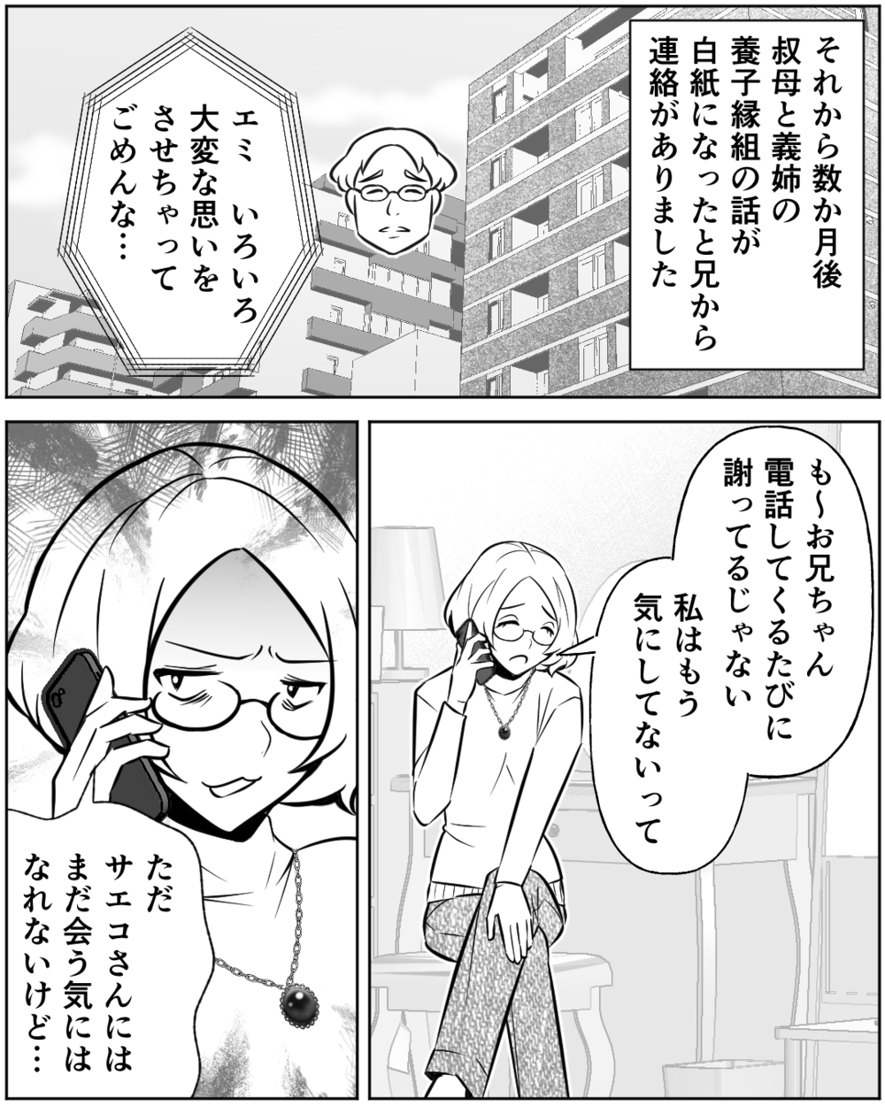 兄夫婦のその後…義姉は自分の過ちに気付くことができたのか＜母の遺品を狙う義姉 19話＞【非常識な人たち まんが】