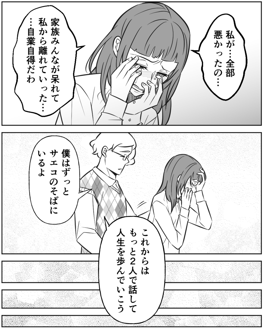 兄夫婦のその後…義姉は自分の過ちに気付くことができたのか＜母の遺品を狙う義姉 19話＞【非常識な人たち まんが】