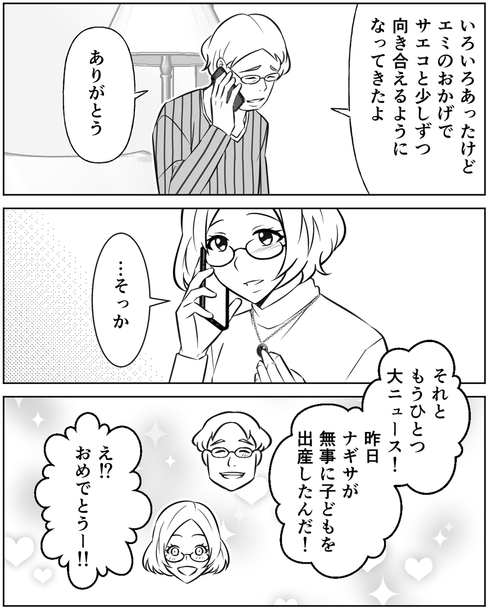 兄夫婦のその後…義姉は自分の過ちに気付くことができたのか＜母の遺品を狙う義姉 19話＞【非常識な人たち まんが】