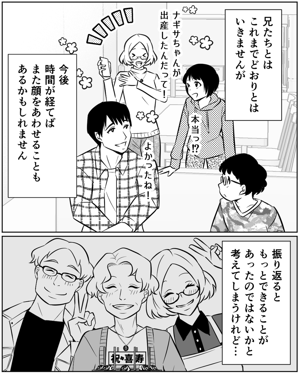 兄夫婦のその後…義姉は自分の過ちに気付くことができたのか＜母の遺品を狙う義姉 19話＞【非常識な人たち まんが】