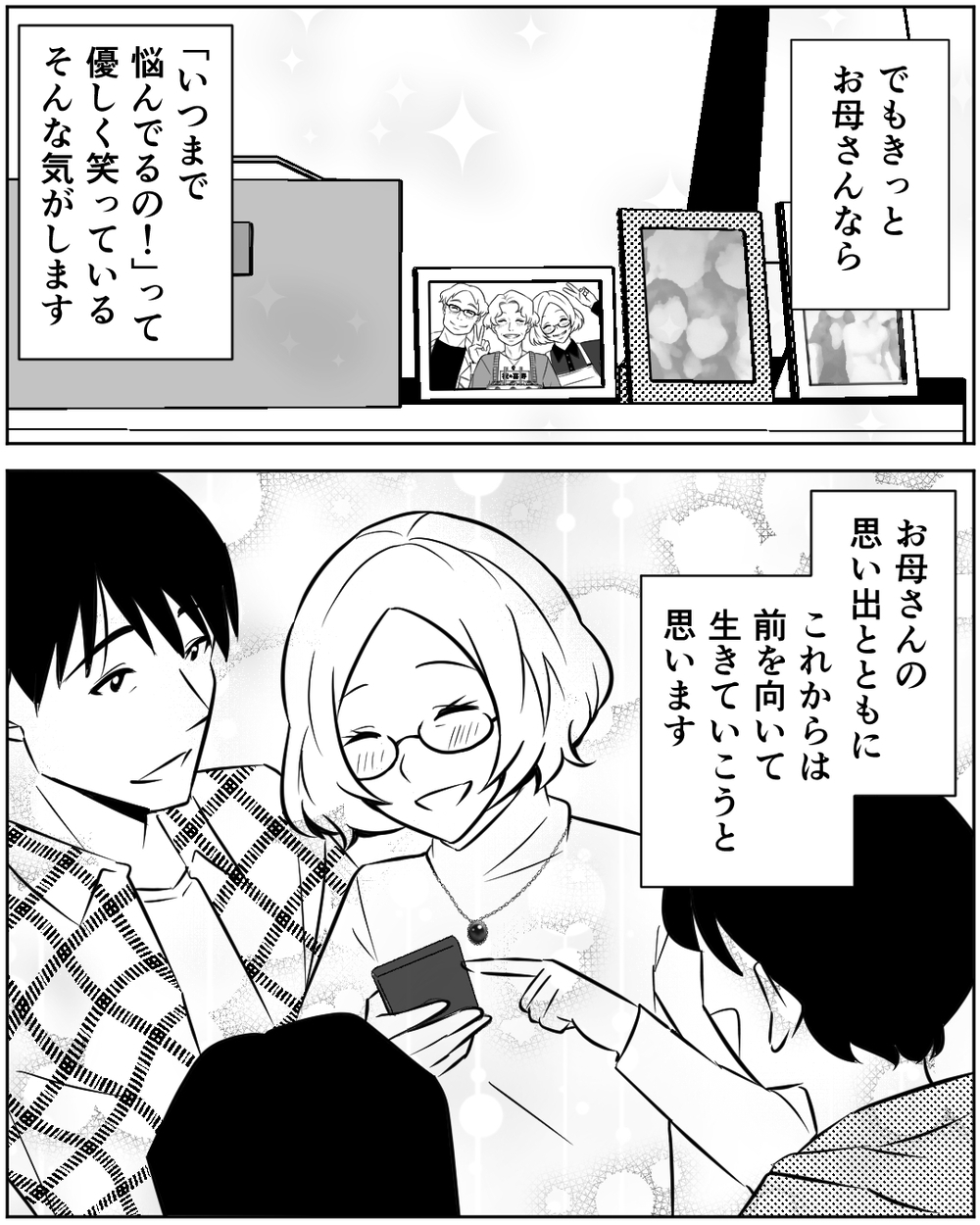 兄夫婦のその後…義姉は自分の過ちに気付くことができたのか＜母の遺品を狙う義姉 19話＞【非常識な人たち まんが】