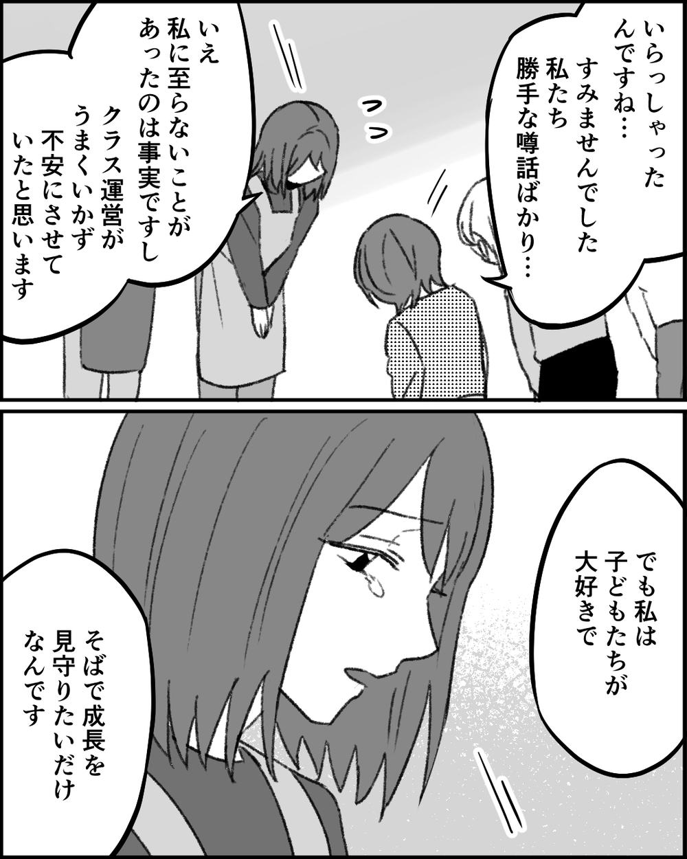 保護者の誤解は解けた…ついに保育園での話し合いが始まる！＜職場イジメがやめられない 27話＞【非常識な人たち まんが】