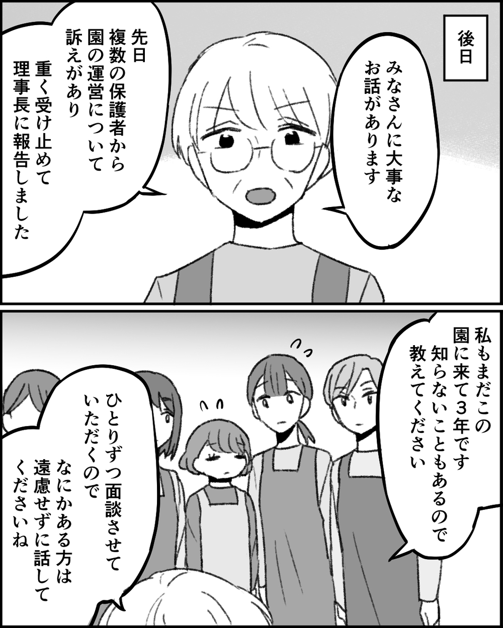 保護者の誤解は解けた…ついに保育園での話し合いが始まる！＜職場イジメがやめられない 27話＞【非常識な人たち まんが】