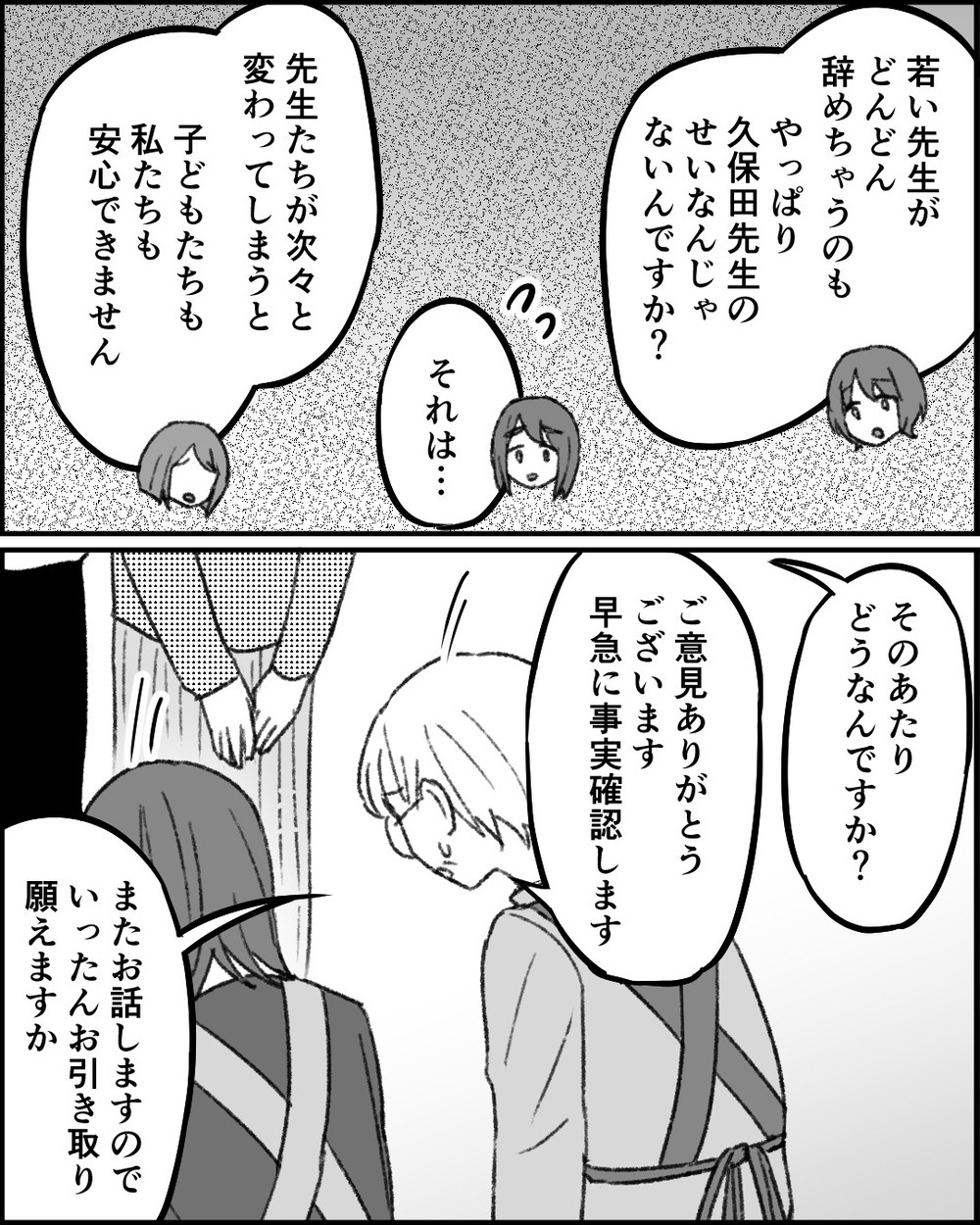 保護者の誤解は解けた…ついに保育園での話し合いが始まる！＜職場イジメがやめられない 27話＞【非常識な人たち まんが】
