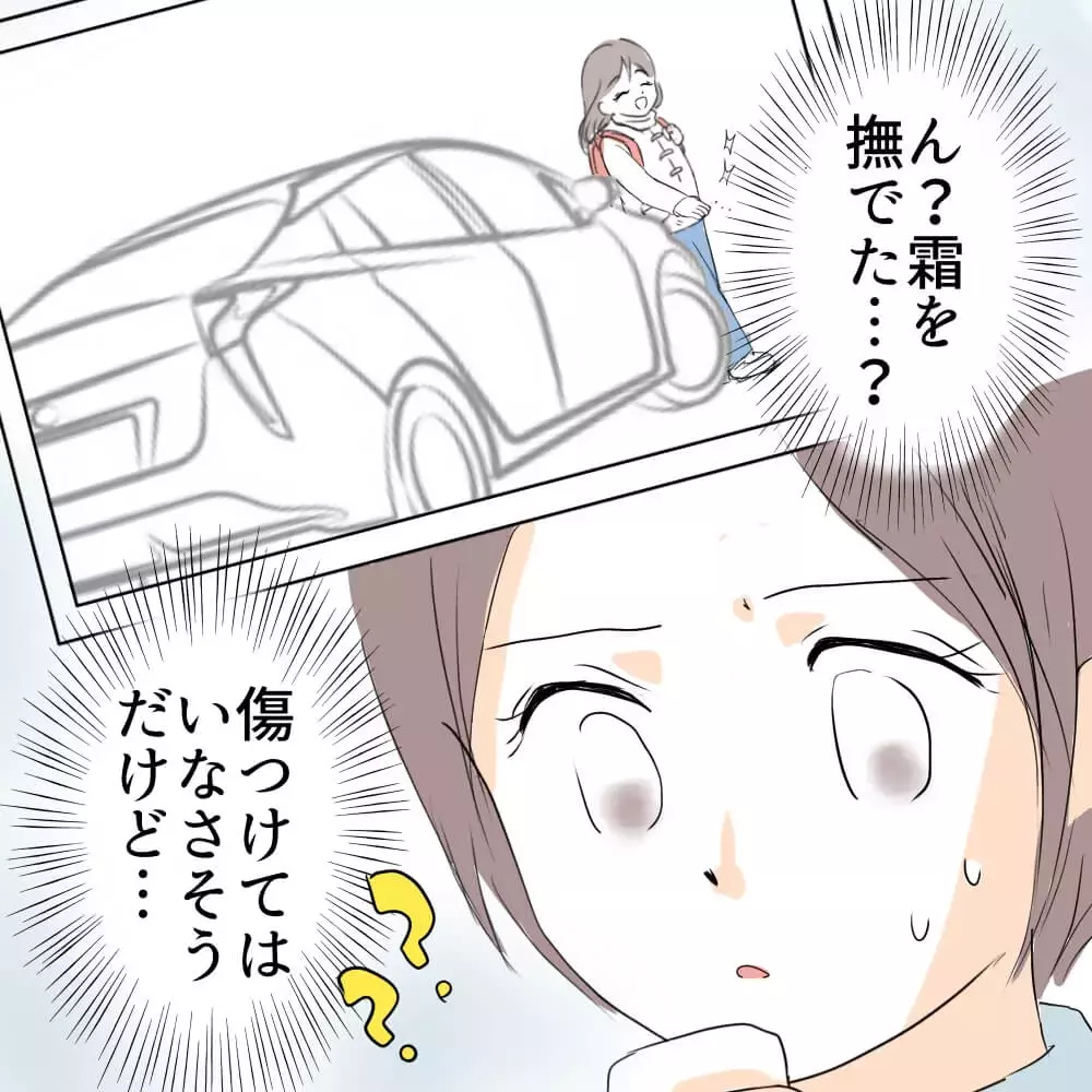 「え？ うちの子が…？」隣人から娘に向けられたある疑惑【お宅のお子さんが車を傷つけました Vol.1】
