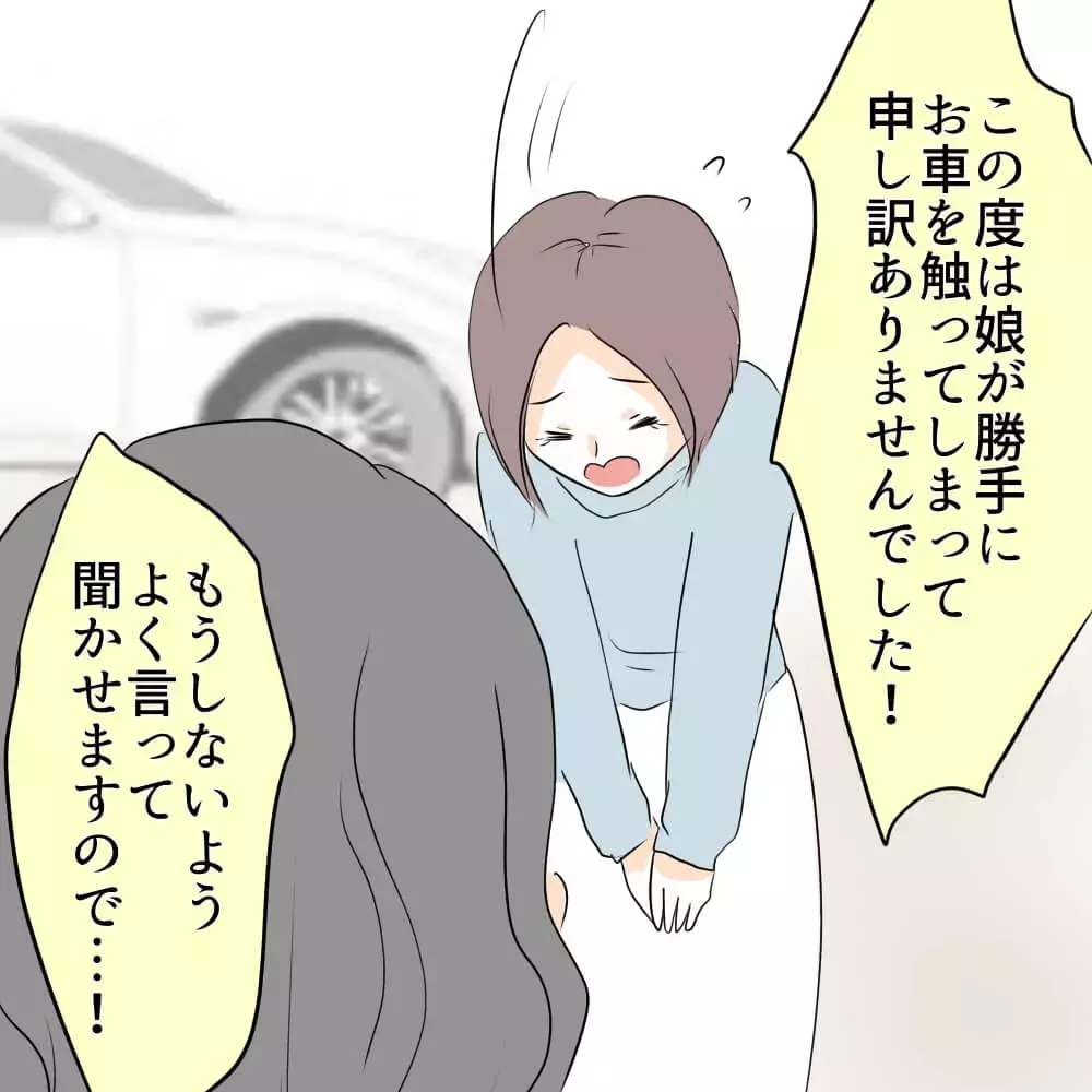 「え？ うちの子が…？」隣人から娘に向けられたある疑惑【お宅のお子さんが車を傷つけました Vol.1】