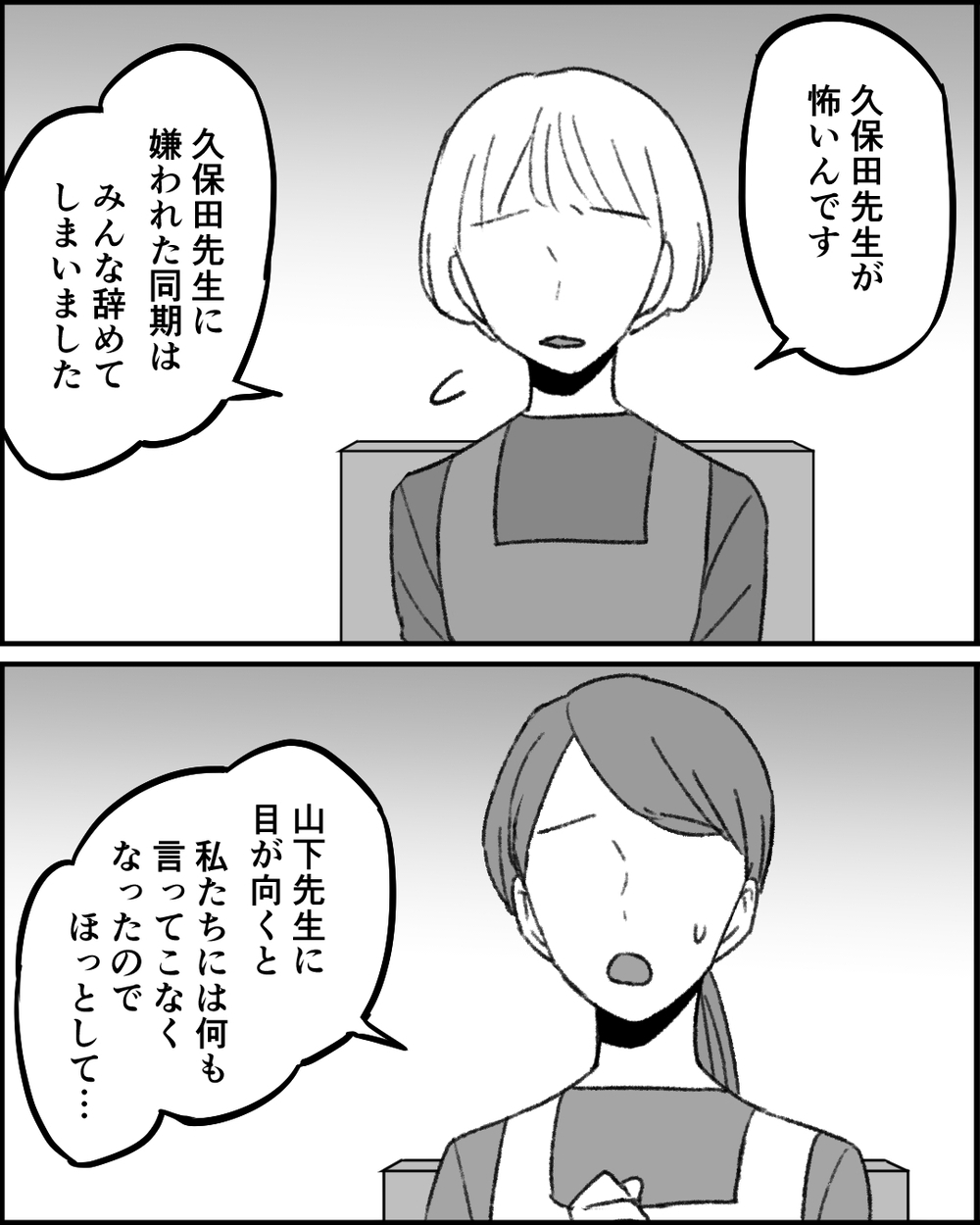 同僚たちも怯えていた？ 当の本人はしらばっくれていて… ＜職場イジメがやめられない 28話＞【非常識な人たち まんが】