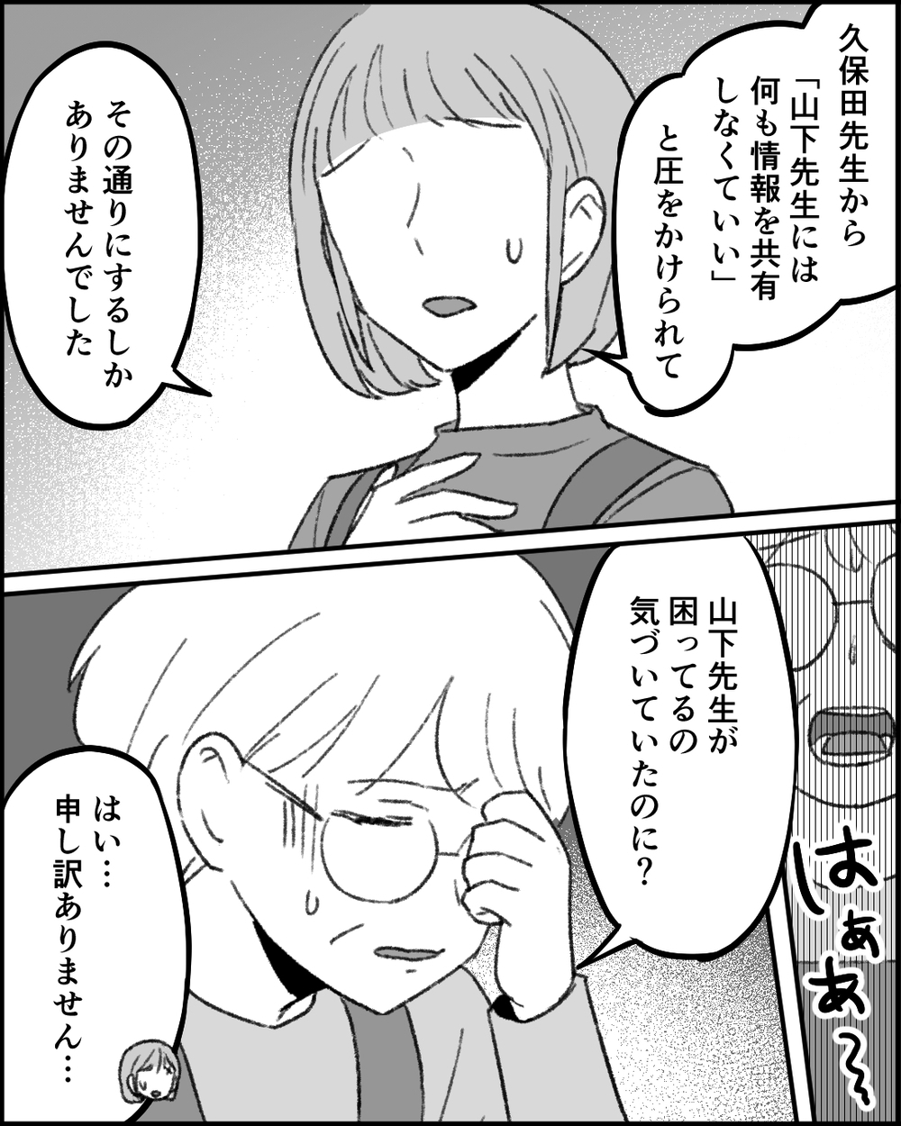 同僚たちも怯えていた？ 当の本人はしらばっくれていて… ＜職場イジメがやめられない 28話＞【非常識な人たち まんが】